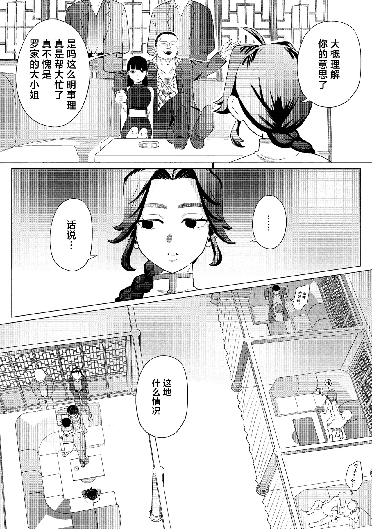 homerareru kaikan – Switch no onna bosu wa Dom no sokkin ni home raretai –【Dom/ sabu yunibasu】 | 被表扬的快感–身为Switch的女老板想被Dom的心腹表扬–【Dom/Sub世界观】 page 10 full