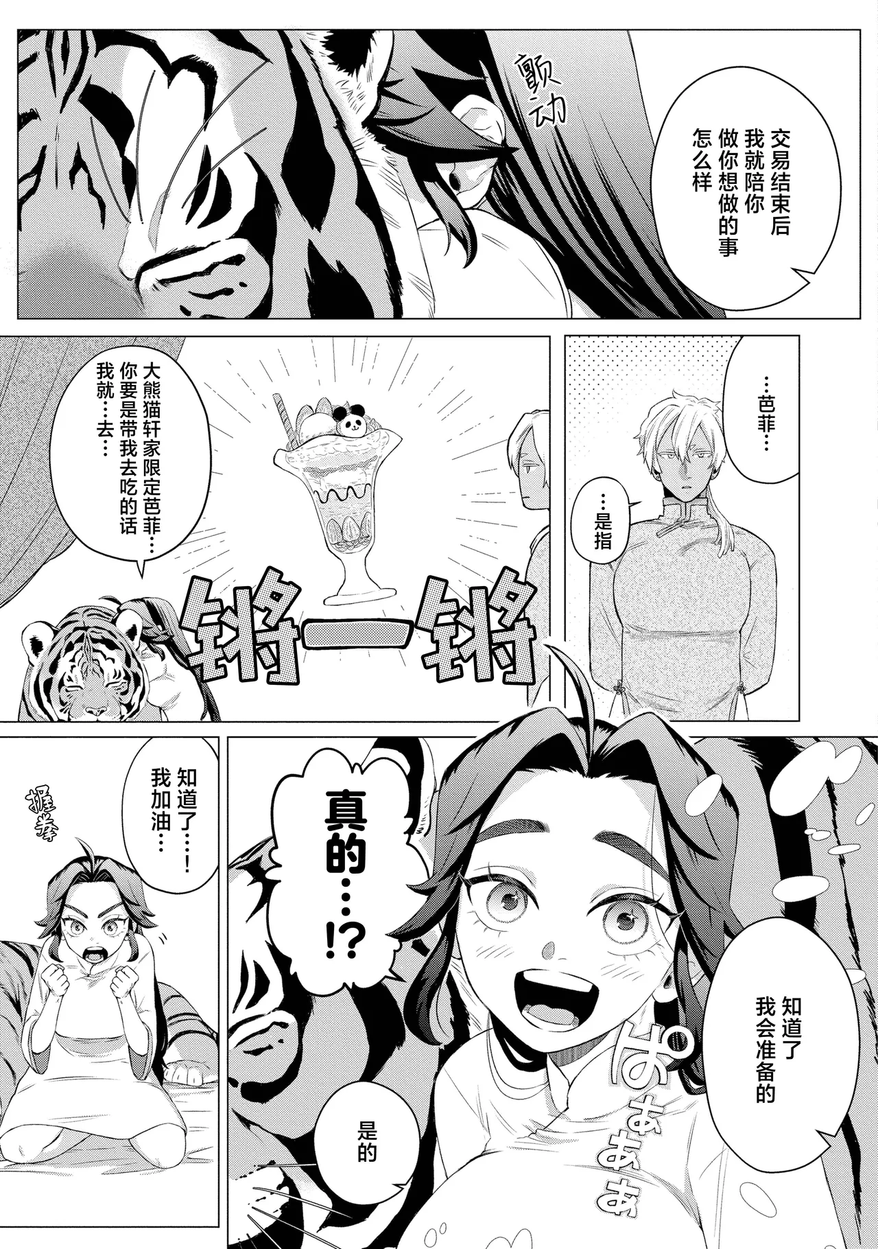 homerareru kaikan – Switch no onna bosu wa Dom no sokkin ni home raretai –【Dom/ sabu yunibasu】 | 被表扬的快感–身为Switch的女老板想被Dom的心腹表扬–【Dom/Sub世界观】 page 5 full