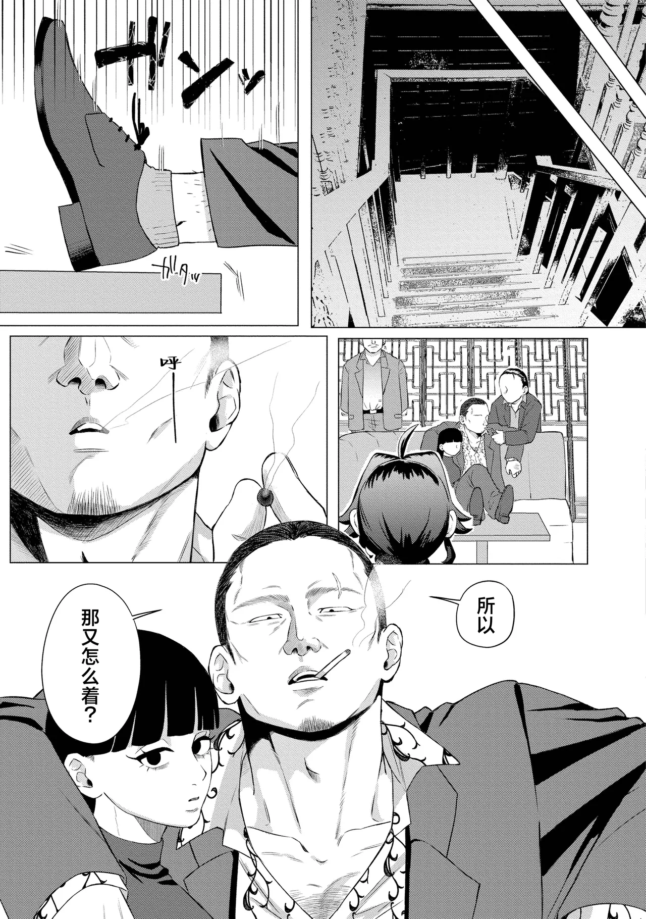 homerareru kaikan – Switch no onna bosu wa Dom no sokkin ni home raretai –【Dom/ sabu yunibasu】 | 被表扬的快感–身为Switch的女老板想被Dom的心腹表扬–【Dom/Sub世界观】 page 7 full