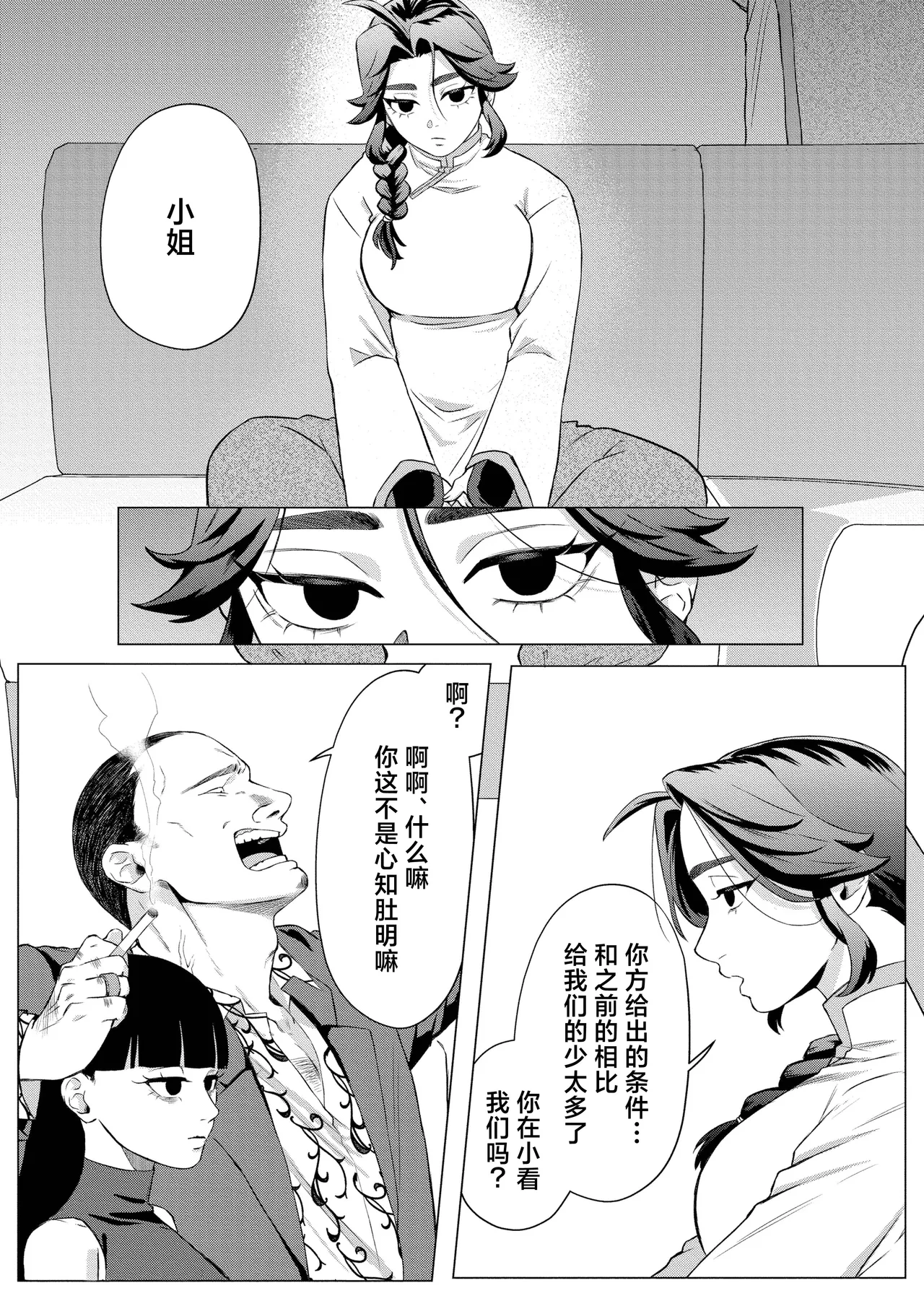 homerareru kaikan – Switch no onna bosu wa Dom no sokkin ni home raretai –【Dom/ sabu yunibasu】 | 被表扬的快感–身为Switch的女老板想被Dom的心腹表扬–【Dom/Sub世界观】 page 8 full