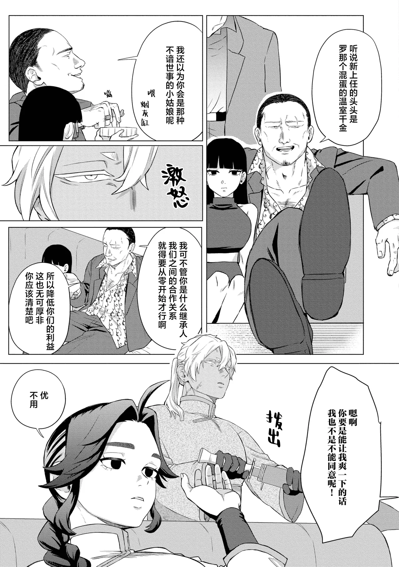 homerareru kaikan – Switch no onna bosu wa Dom no sokkin ni home raretai –【Dom/ sabu yunibasu】 | 被表扬的快感–身为Switch的女老板想被Dom的心腹表扬–【Dom/Sub世界观】 page 9 full