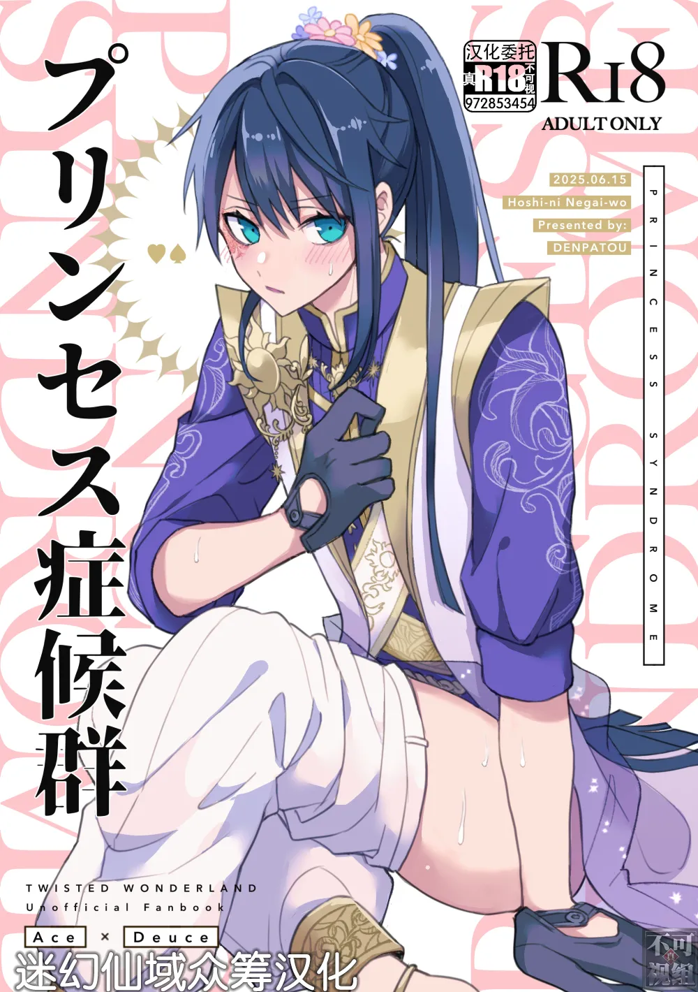 プリンセス症候群 page 1 full