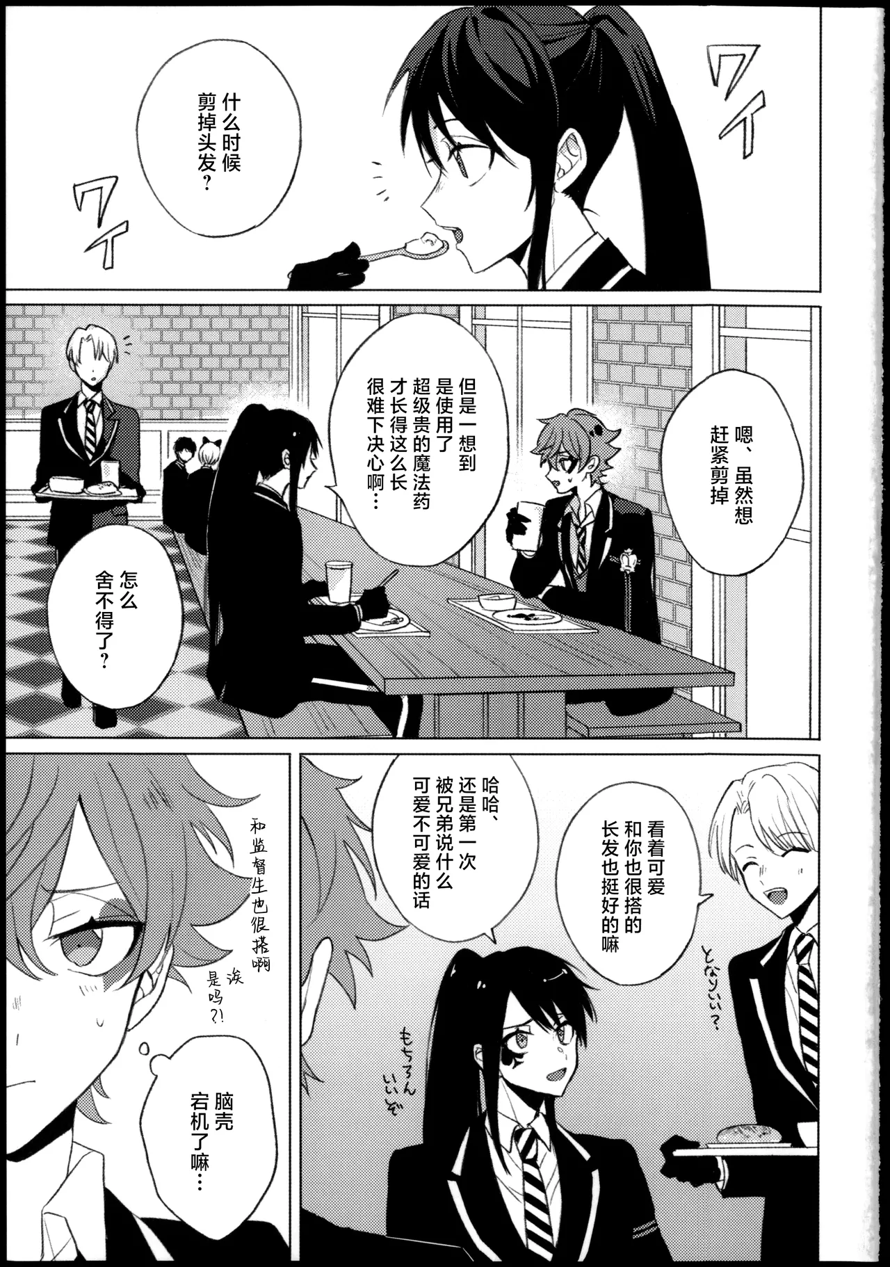 プリンセス症候群 page 5 full