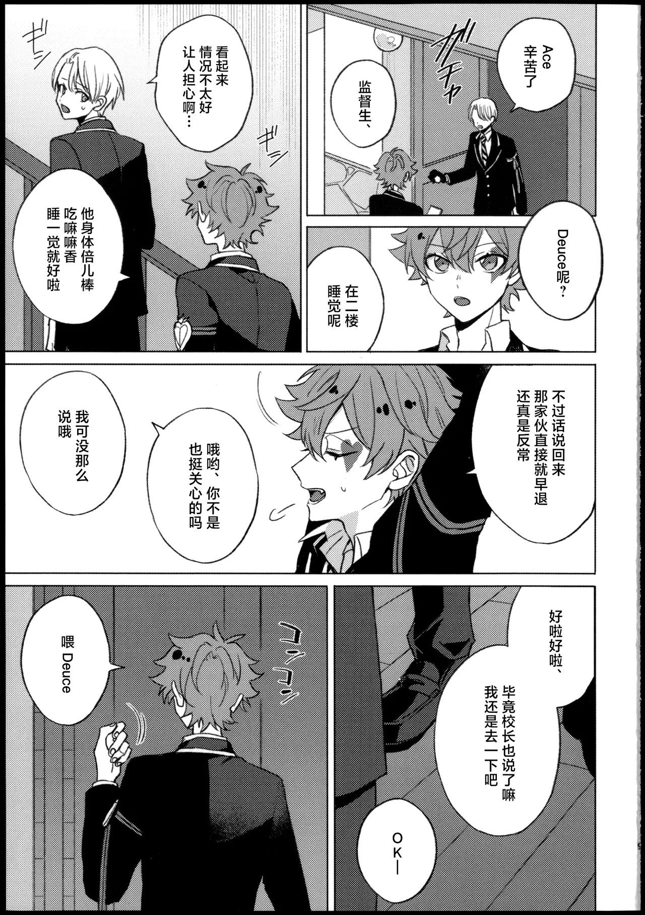 プリンセス症候群 page 9 full