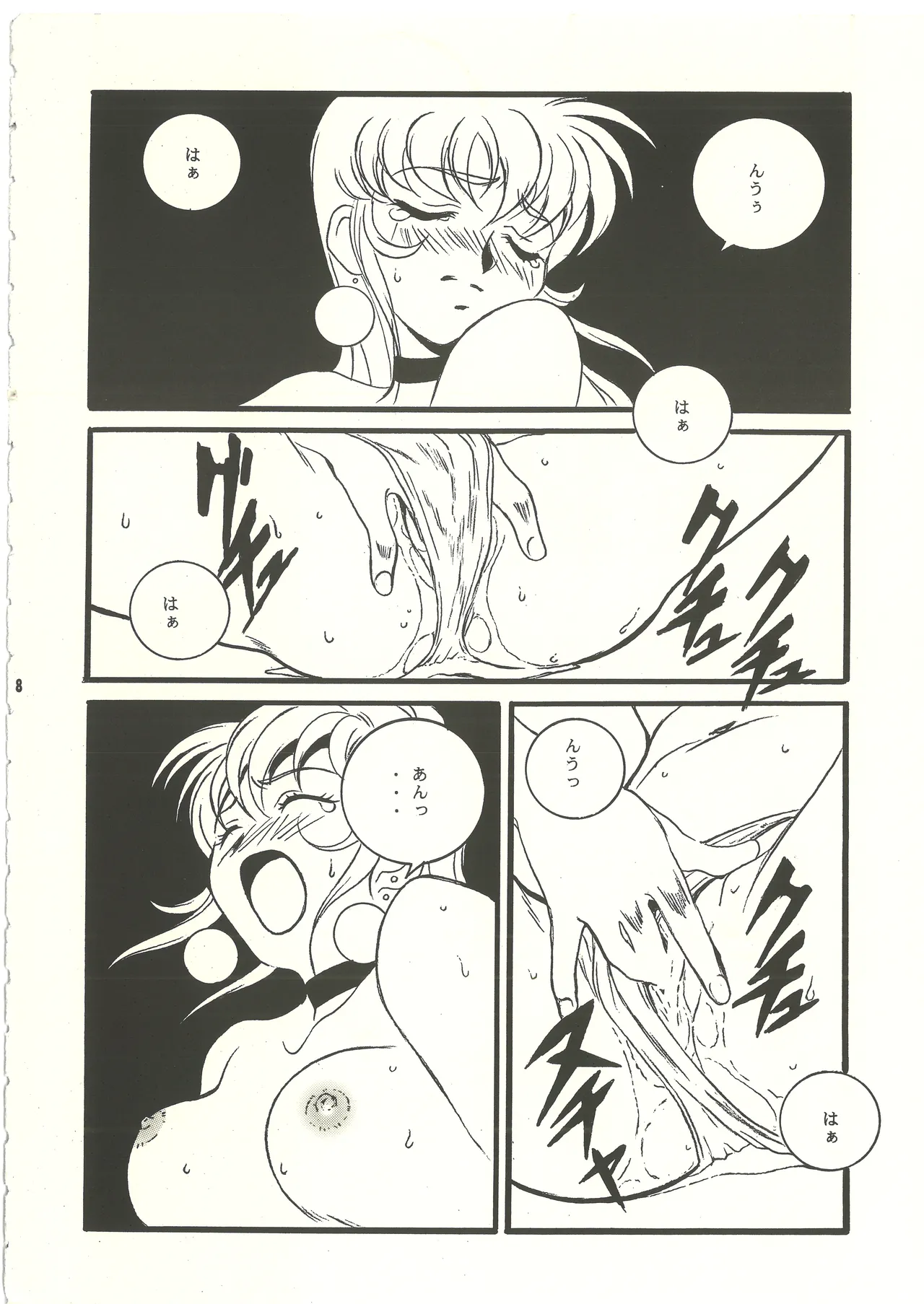 Ura Reyon Den page 9 full