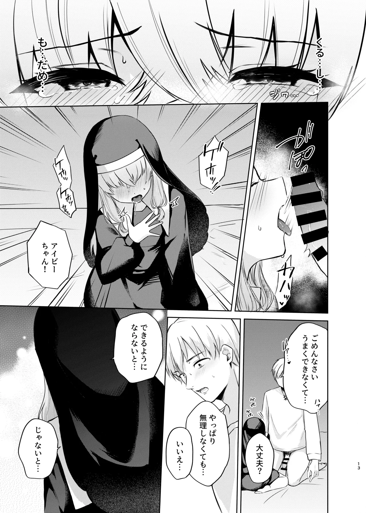 これもシスターのおつとめです～シスター見習いアイビーの無垢なる悩み～ page 10 full