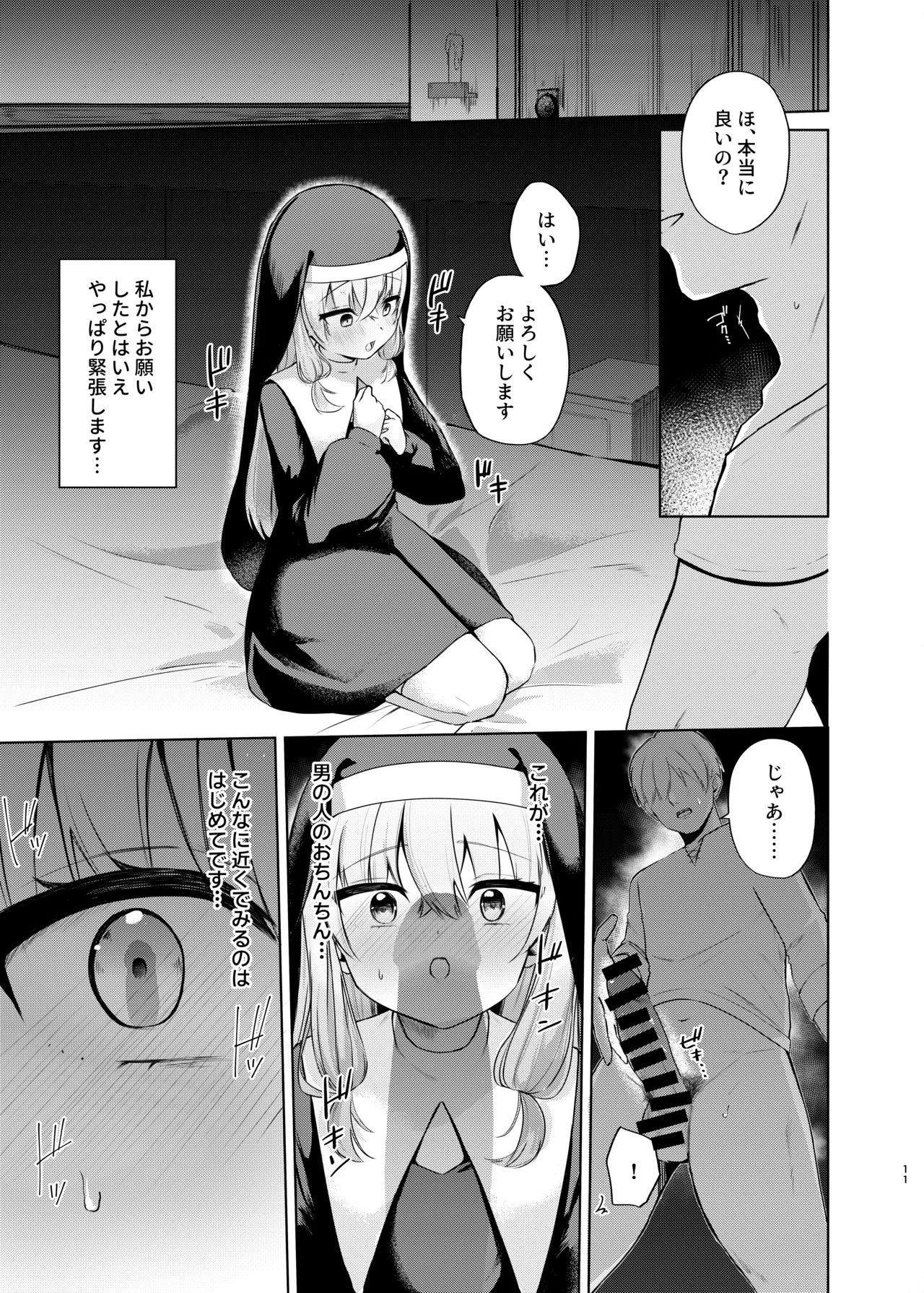 これもシスターのおつとめです～シスター見習いアイビーの無垢なる悩み～ page 8 full