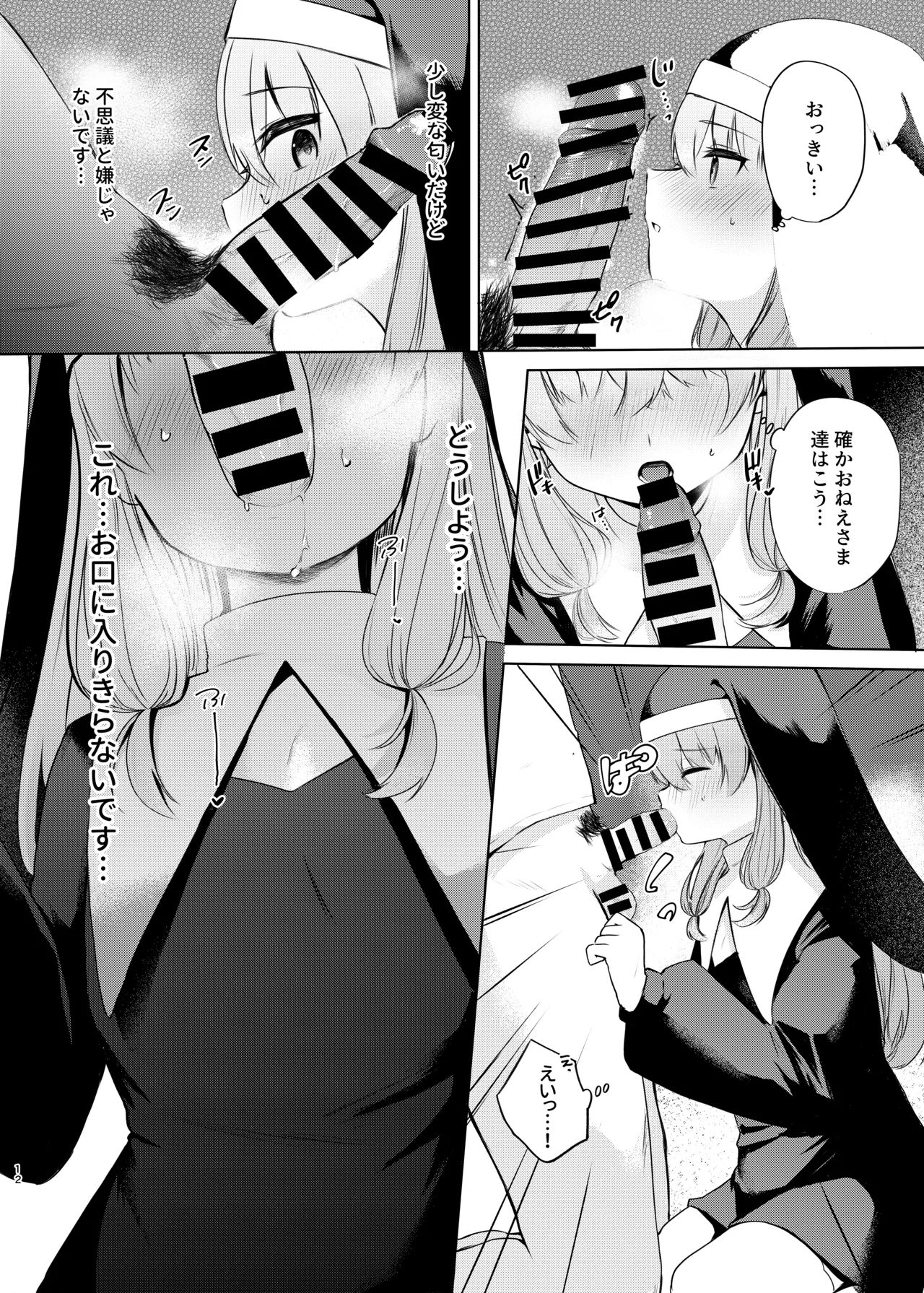 これもシスターのおつとめです～シスター見習いアイビーの無垢なる悩み～ page 9 full