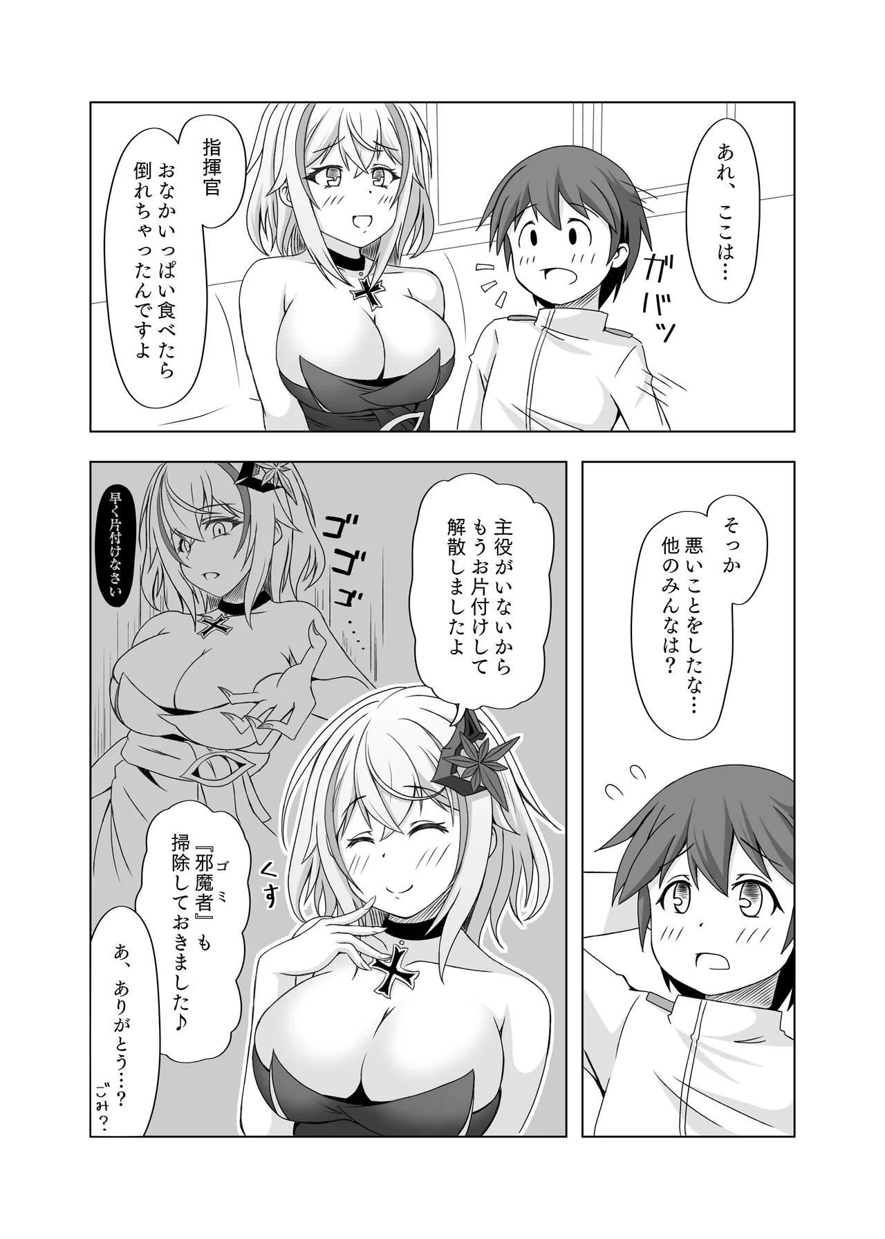 Roon no Hishokan Nisshi III page 6 full