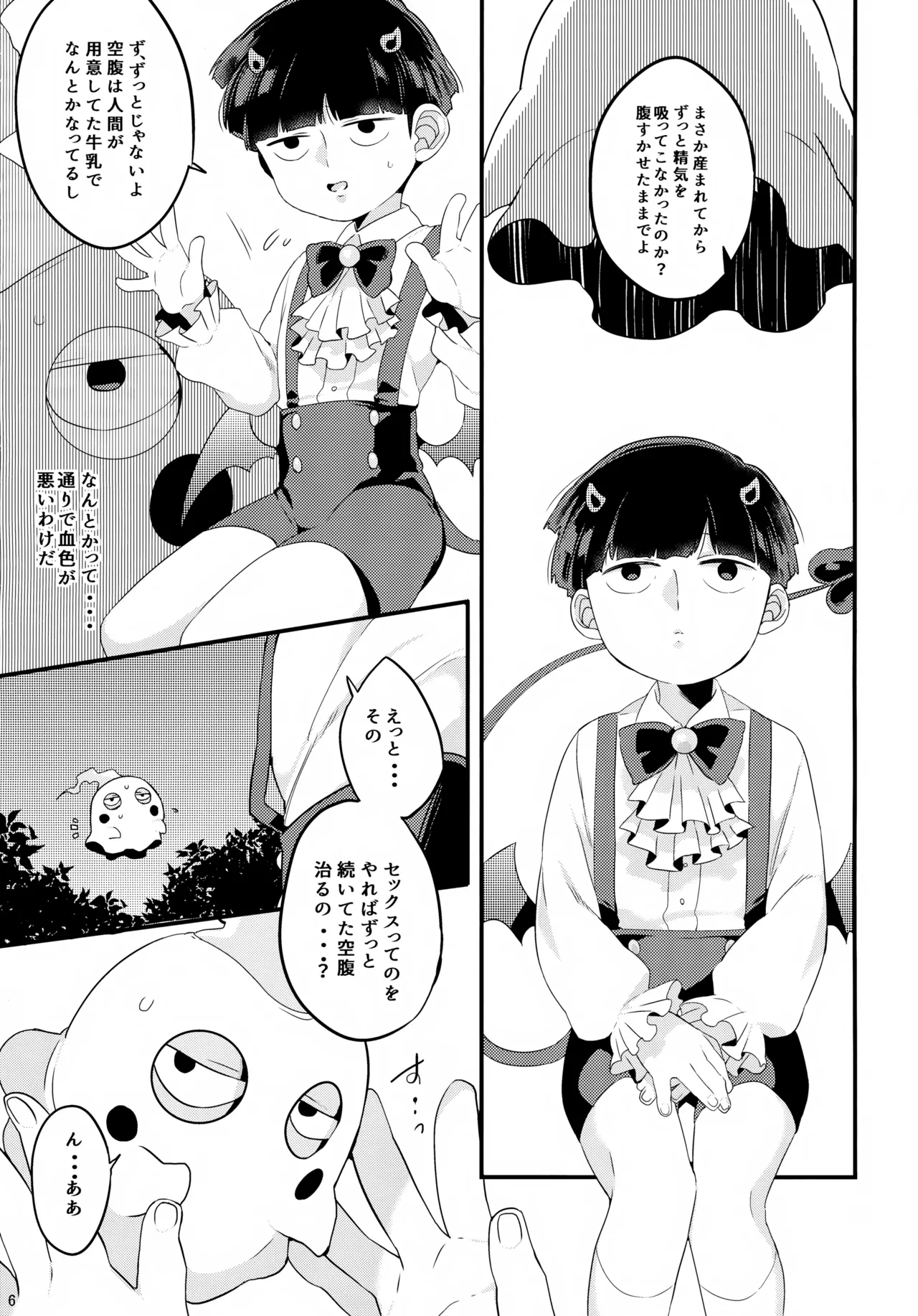 Inma-sama no Iu Toori page 7 full