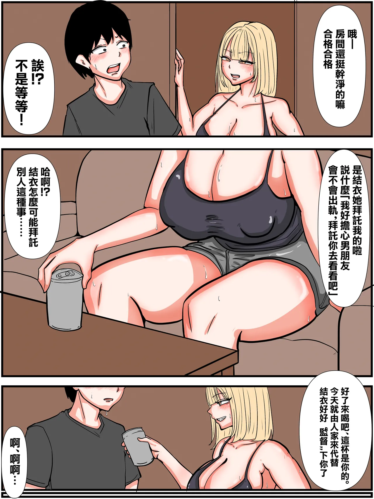 彼女の親友は痴女ギャルでした1話 page 4 full
