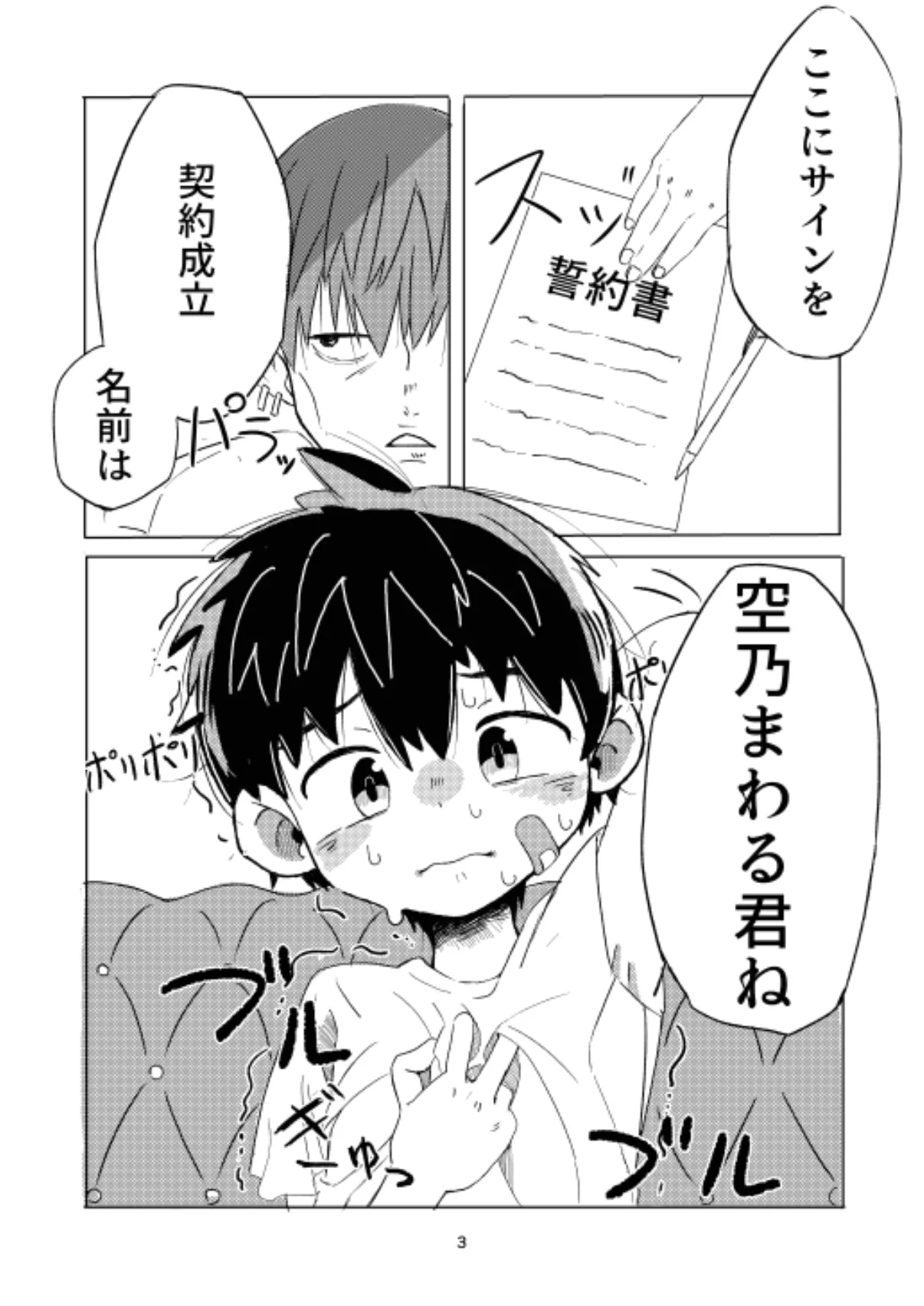 Benshou shimasu page 3 full