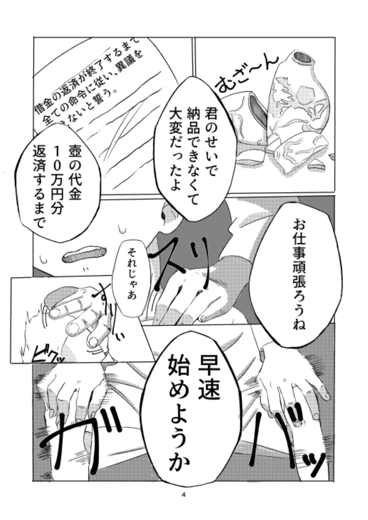 Benshou shimasu page 4 full