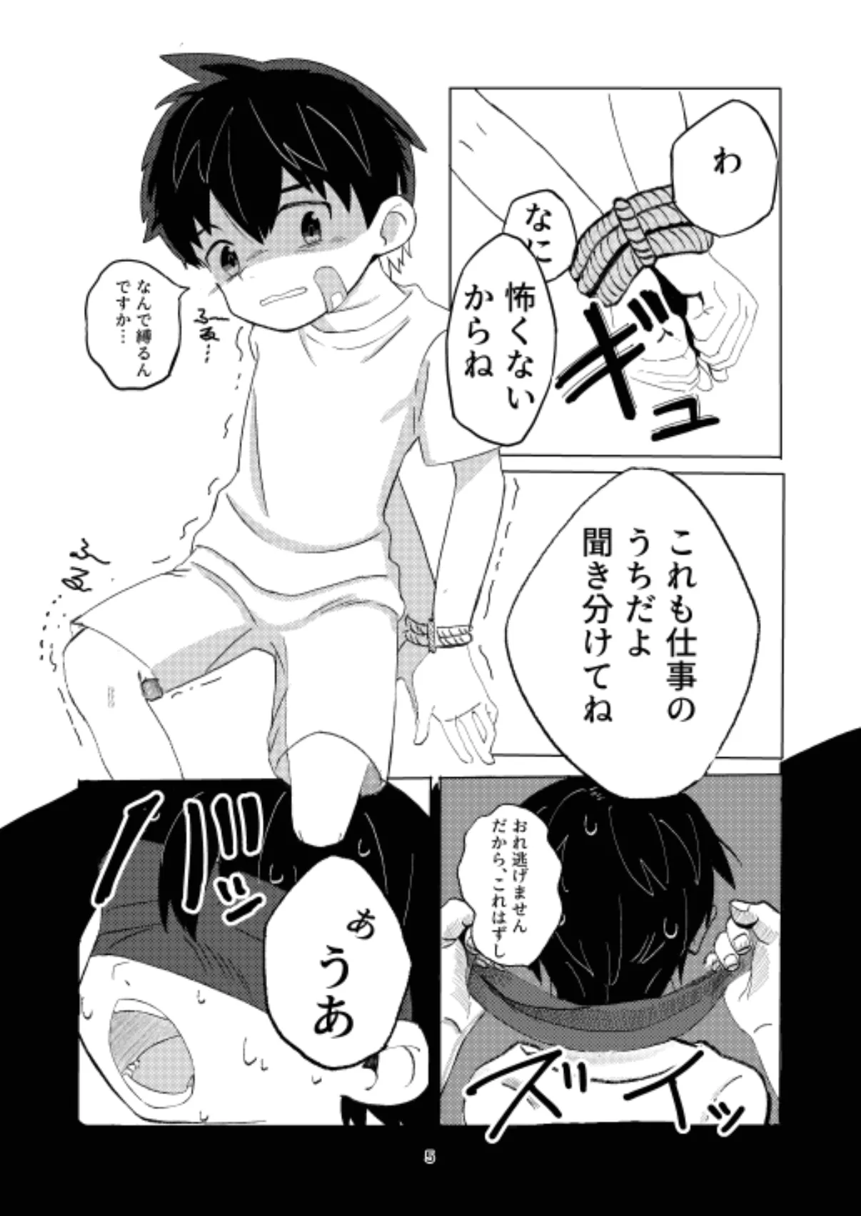 Benshou shimasu page 5 full