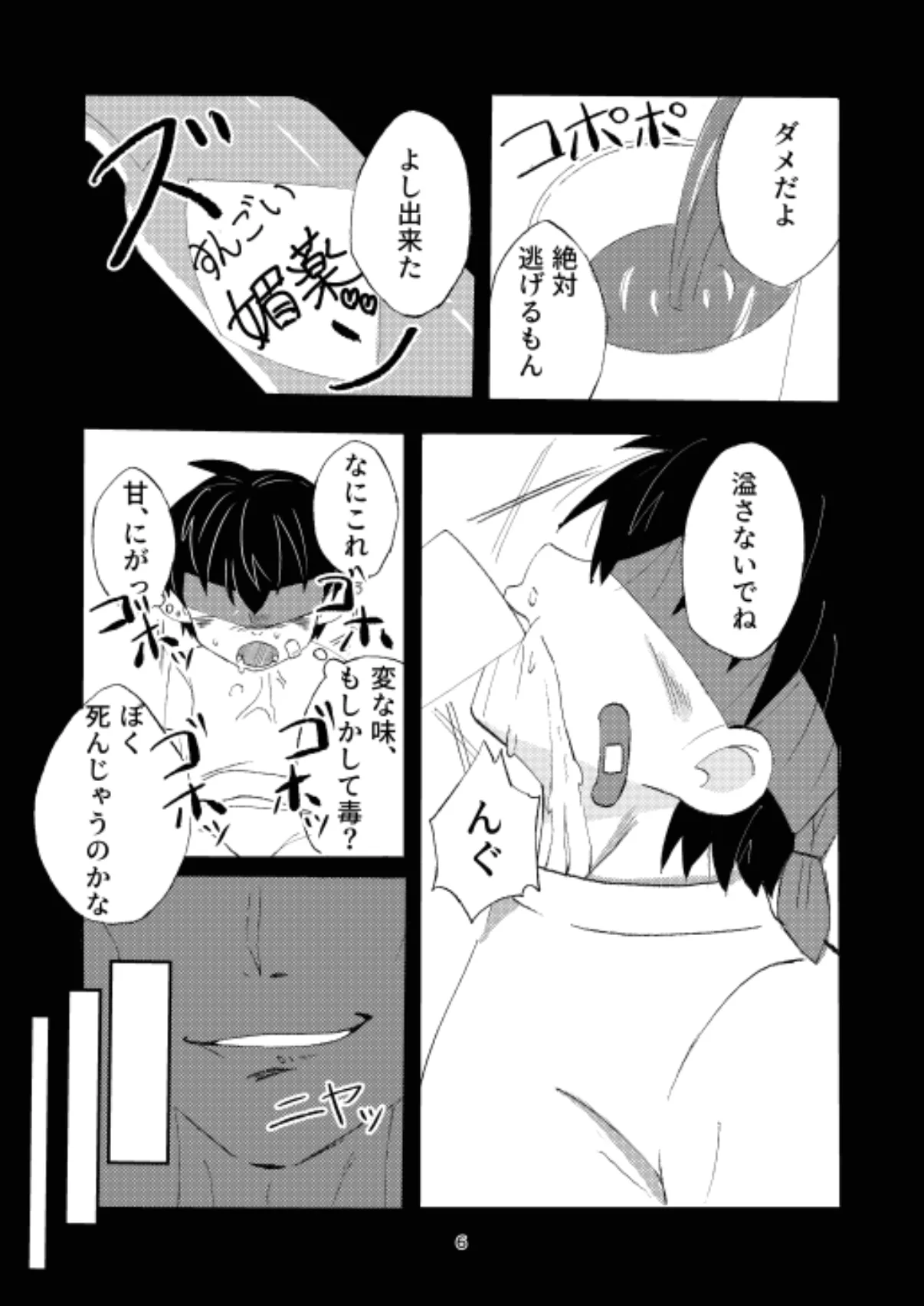 Benshou shimasu page 6 full