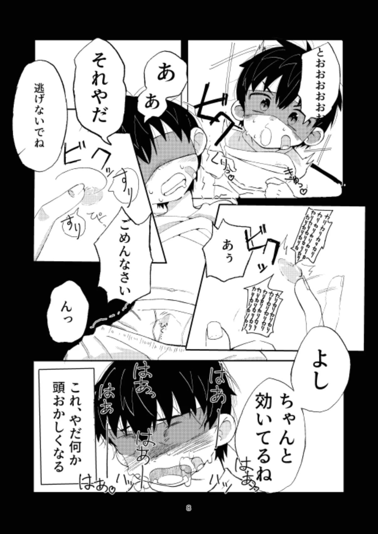 Benshou shimasu page 8 full