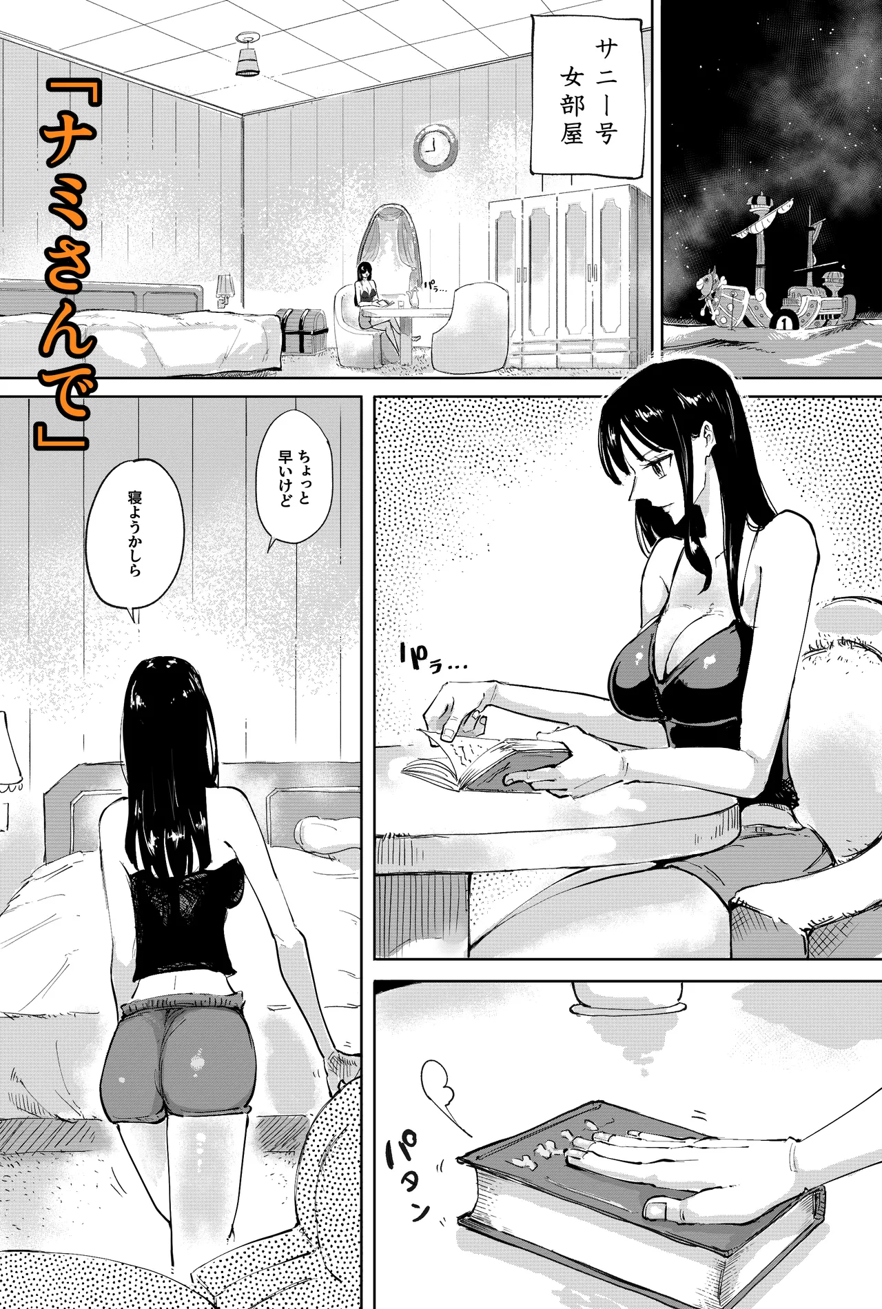 ナミさんで page 1 full