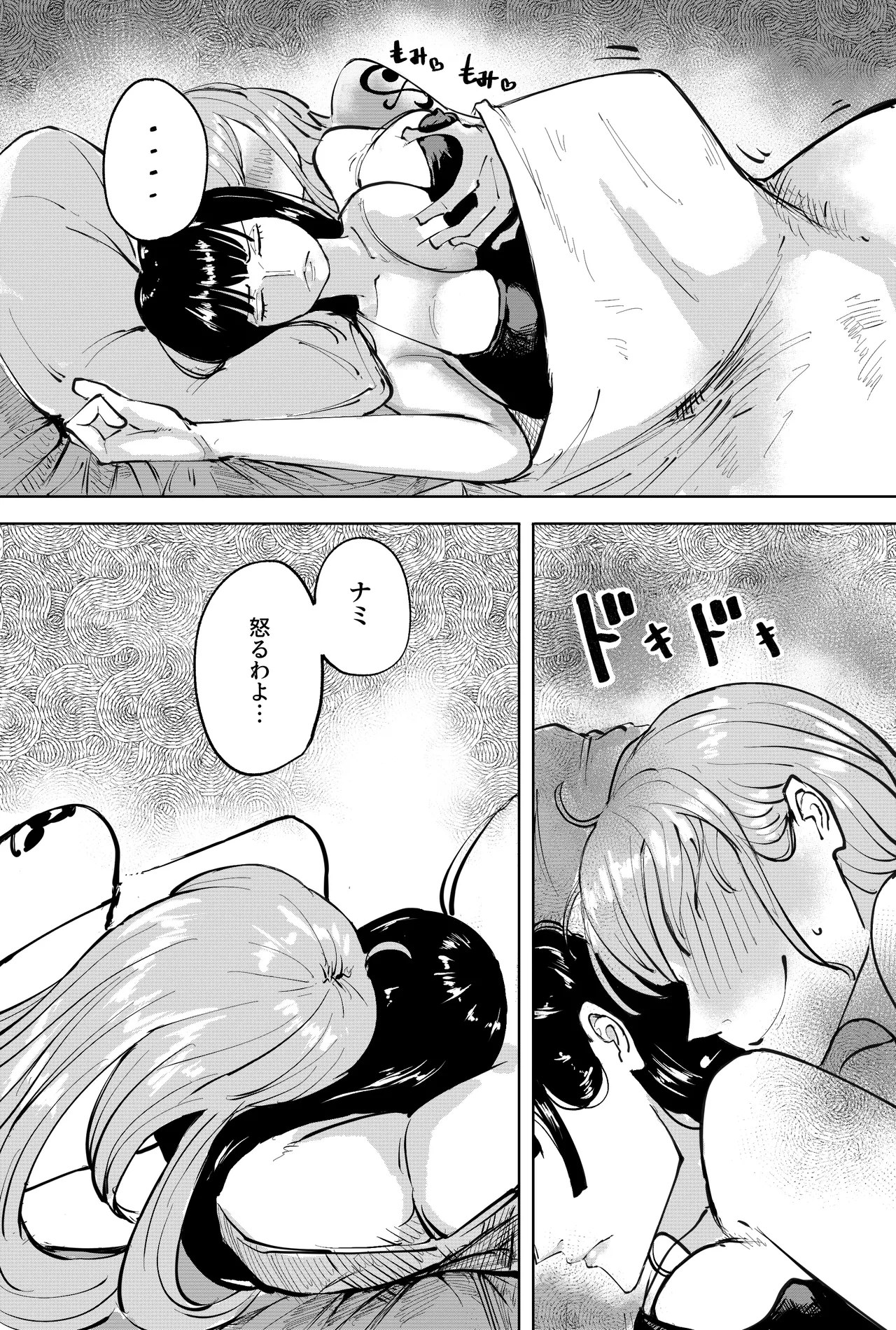 ナミさんで page 6 full