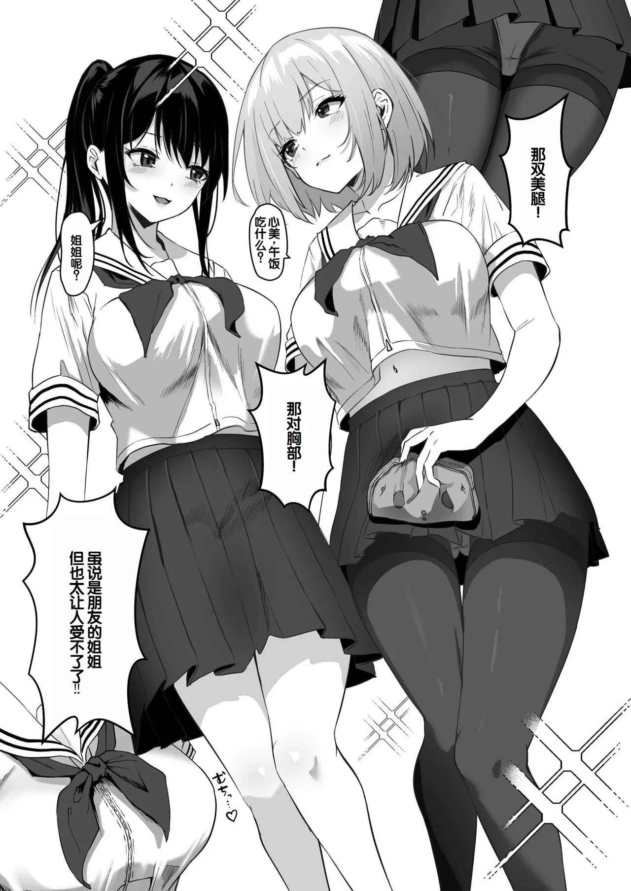 Ore no Nee-chan wa Uchuu de Ichiban Erokawaii - My sister is the sexiest and cutest in the universe. 1-5 page 4 full