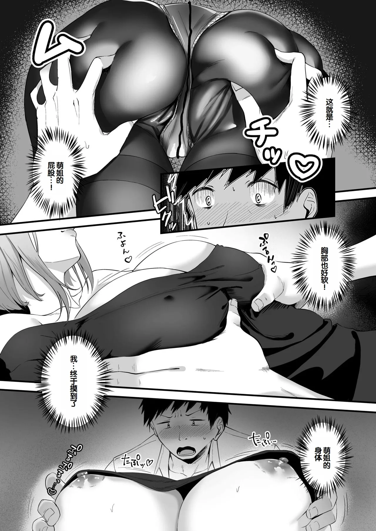 Ore no Nee-chan wa Uchuu de Ichiban Erokawaii - My sister is the sexiest and cutest in the universe. 1-5 page 9 full