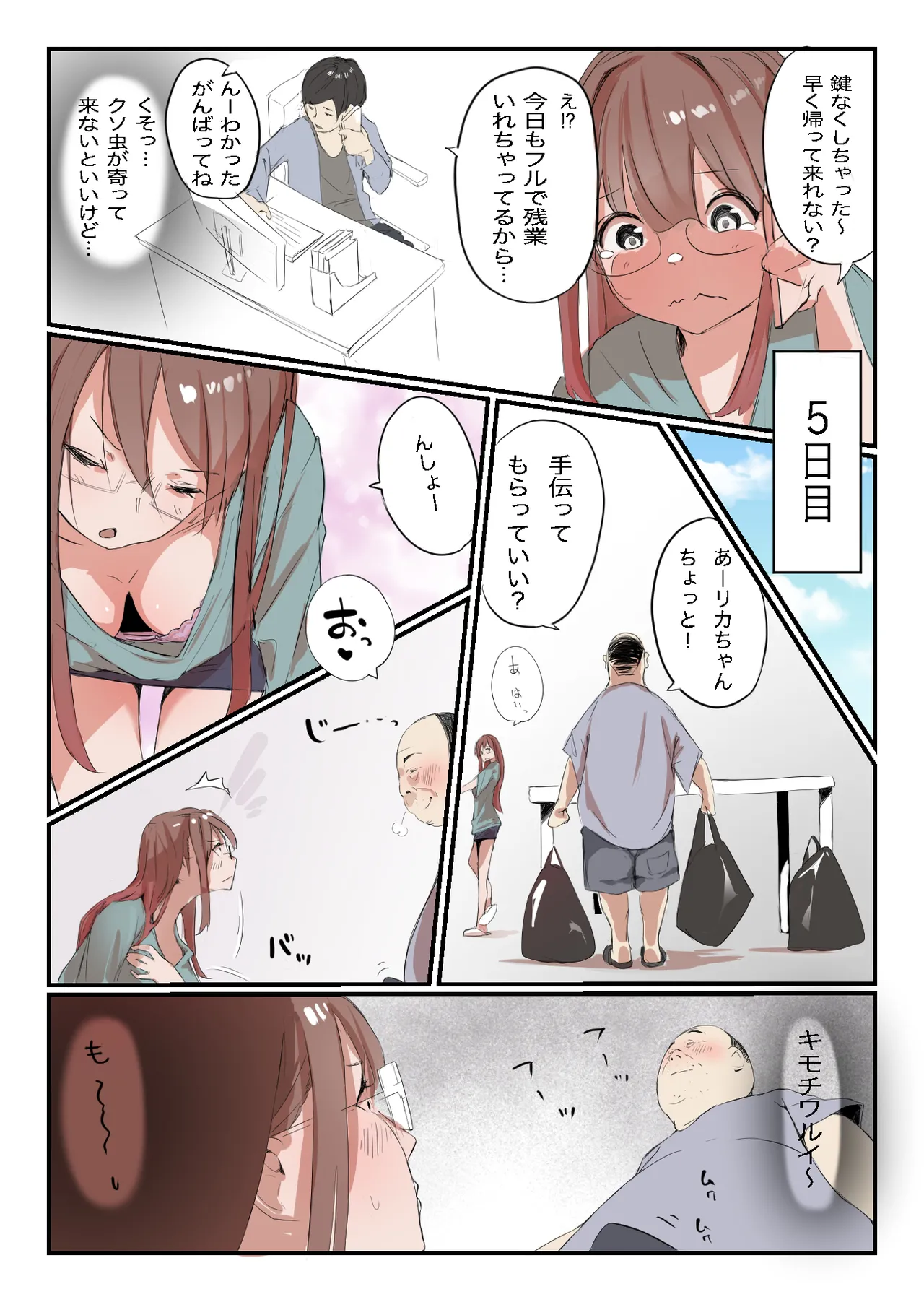 安いシェアハウスで彼女が狙われる話 page 10 full