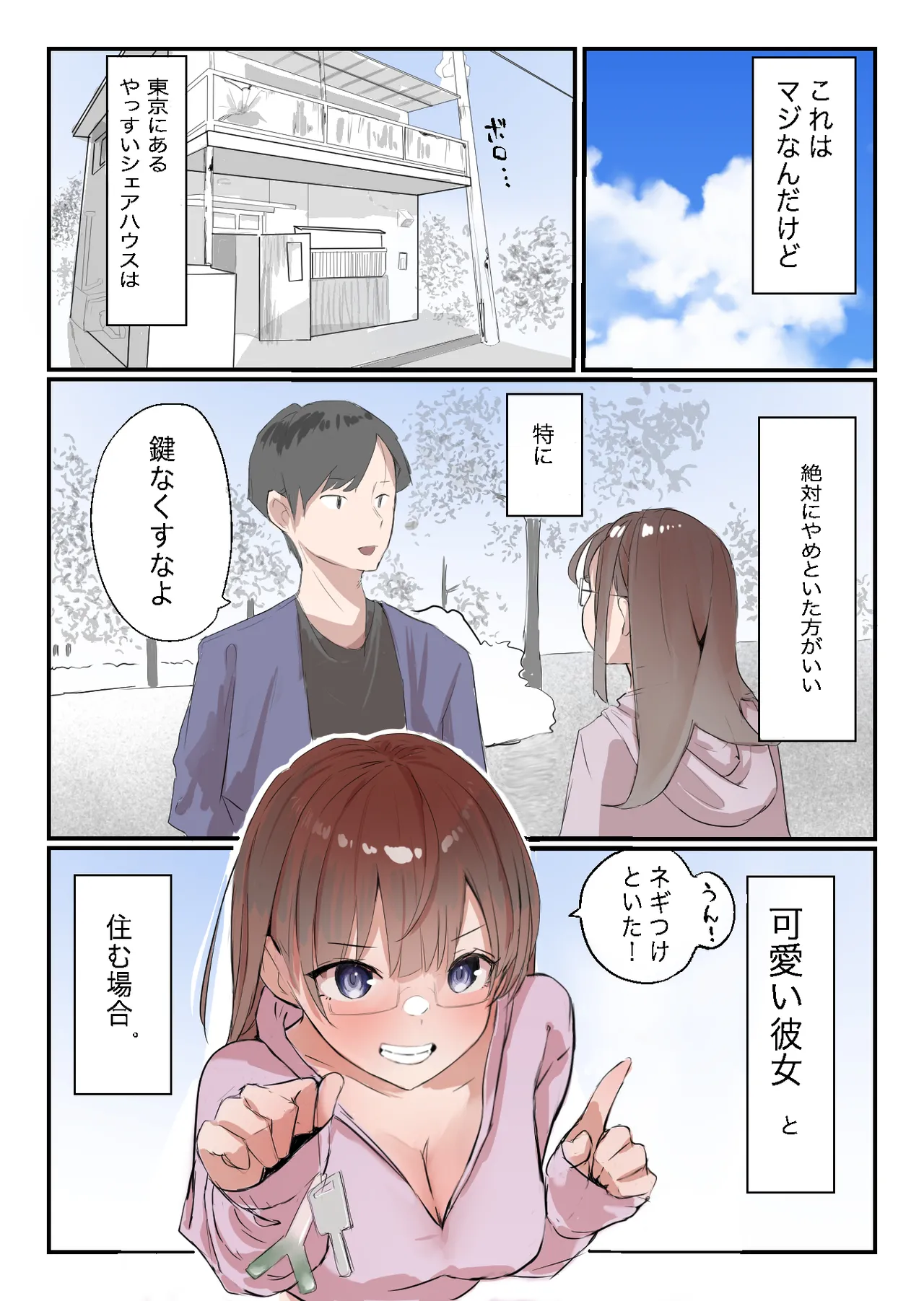 安いシェアハウスで彼女が狙われる話 page 2 full