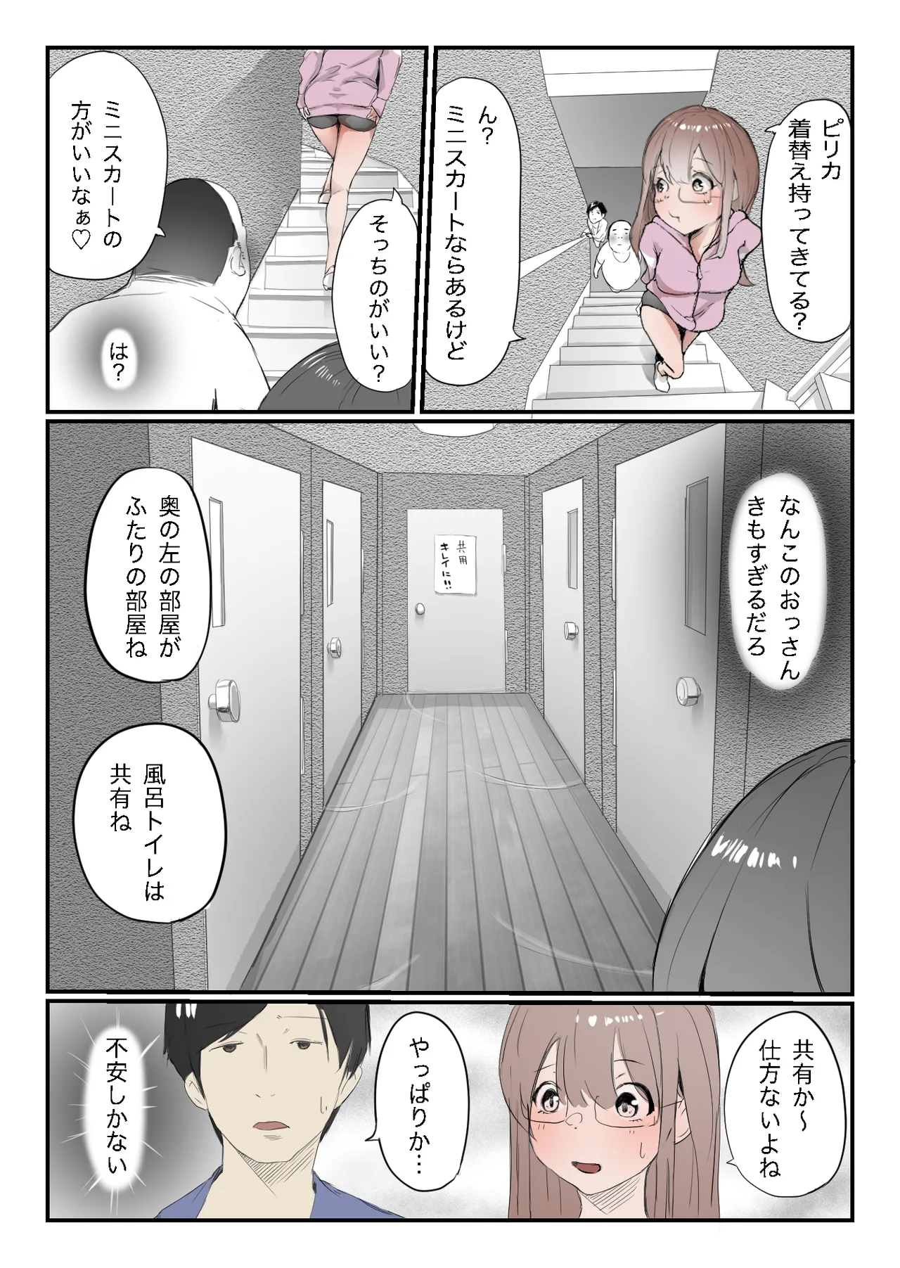 安いシェアハウスで彼女が狙われる話 page 6 full