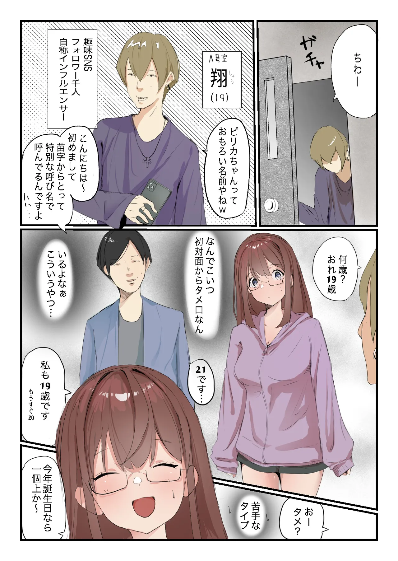 安いシェアハウスで彼女が狙われる話 page 7 full