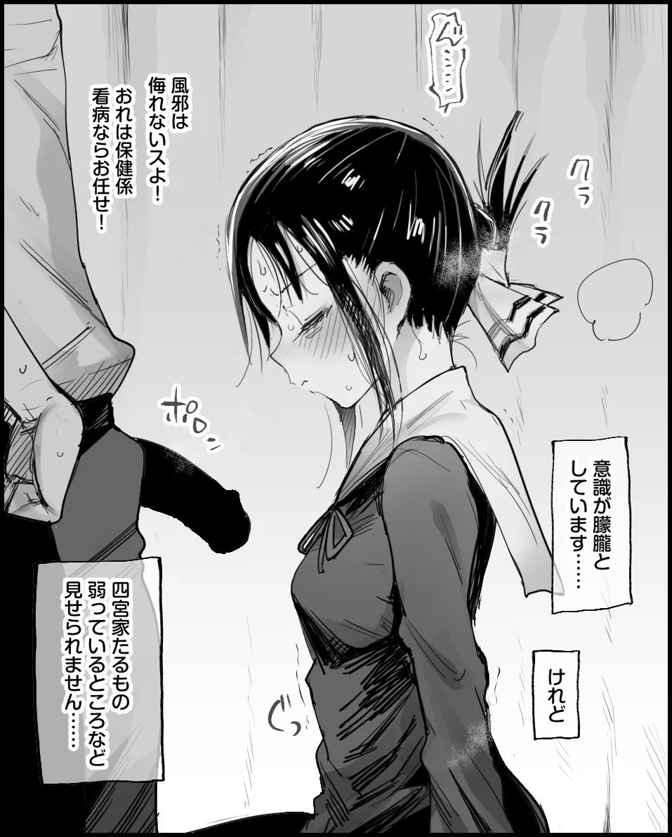 かぐや様を看病したい page 2 full