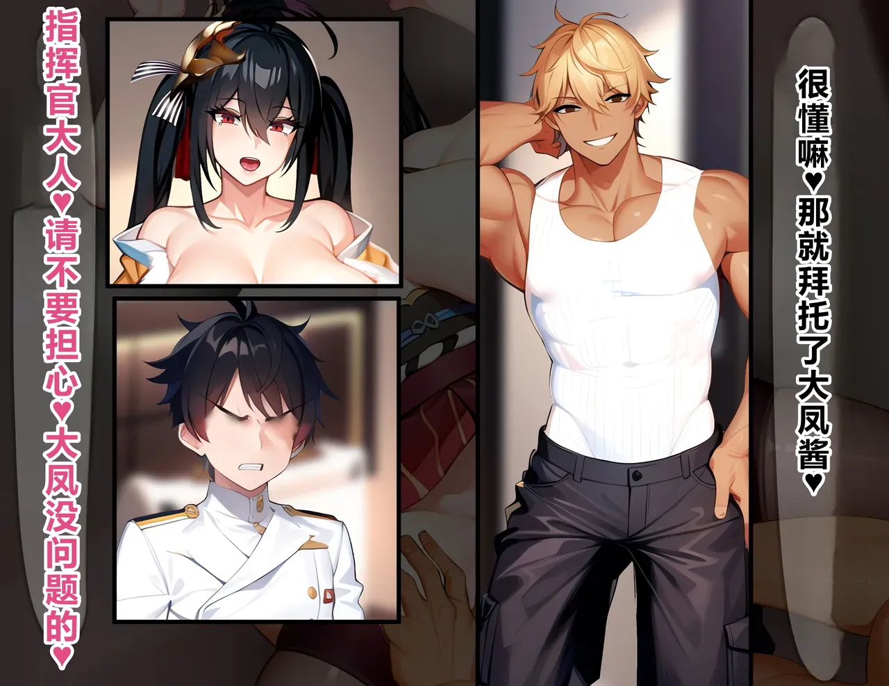 被花花公子少爷侵蚀的母港：大凤篇    个人机翻 page 3 full