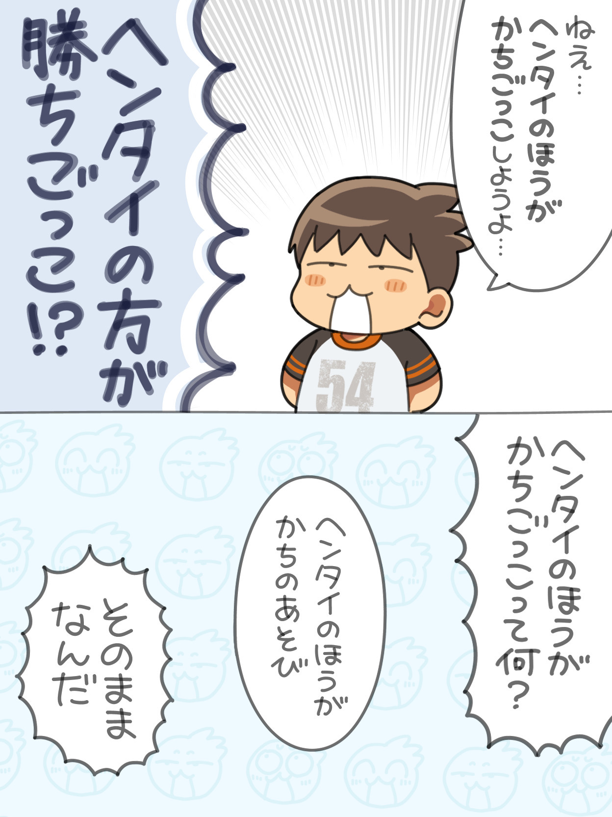 Sugidai - Hentai no ho ga kachi-gokko page 2 full