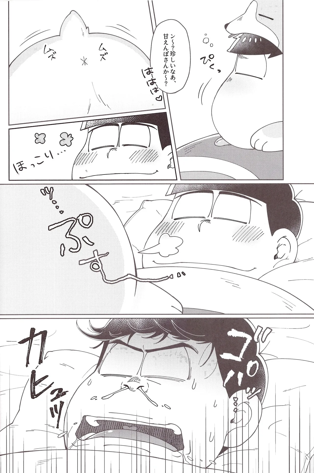 Onri~ wan ni kogi tsukeyo! page 7 full