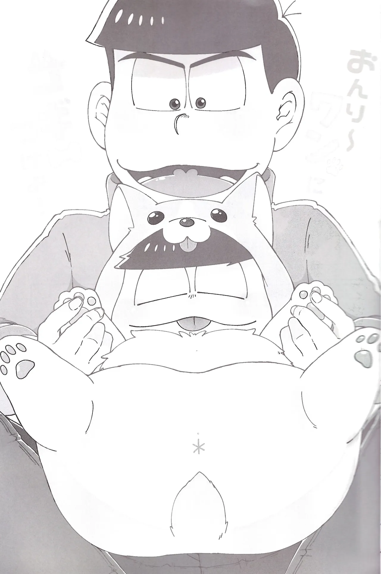 Onri~ wan ni kogi tsukeyo! page 8 full