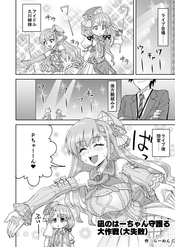 デレマス凪の嫉妬で初えっち page 1 full