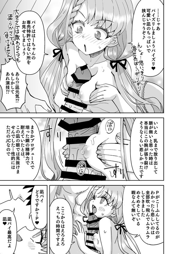 デレマス凪の嫉妬で初えっち page 10 full