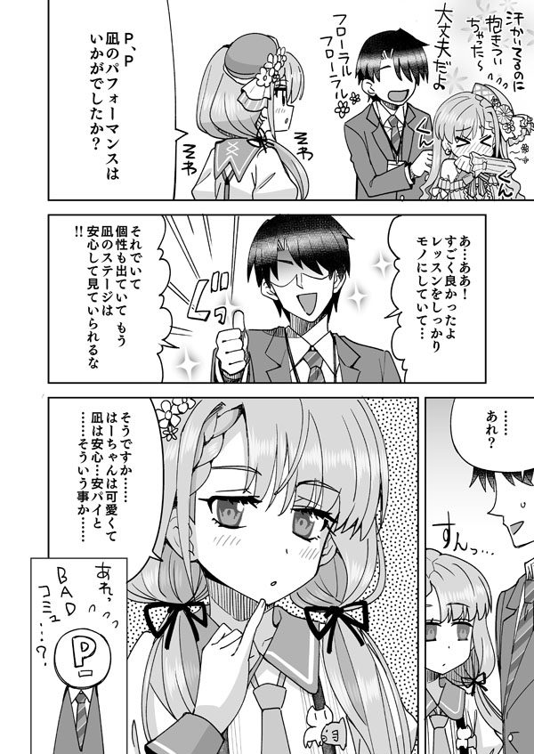 デレマス凪の嫉妬で初えっち page 3 full