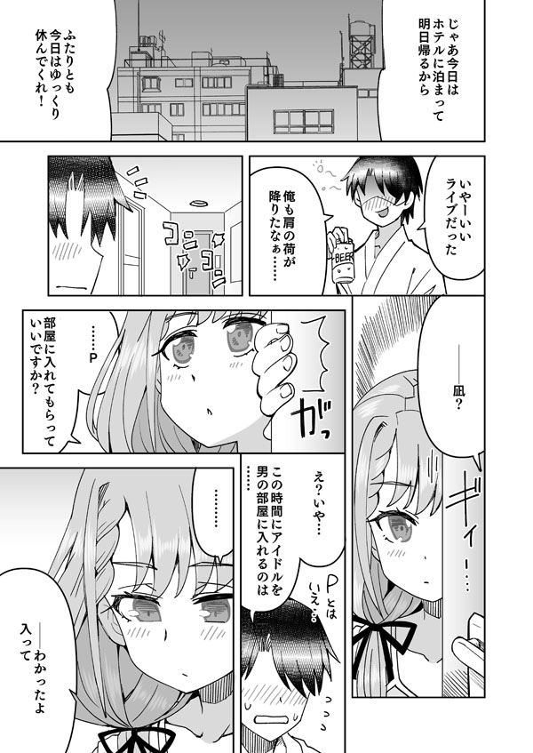 デレマス凪の嫉妬で初えっち page 4 full