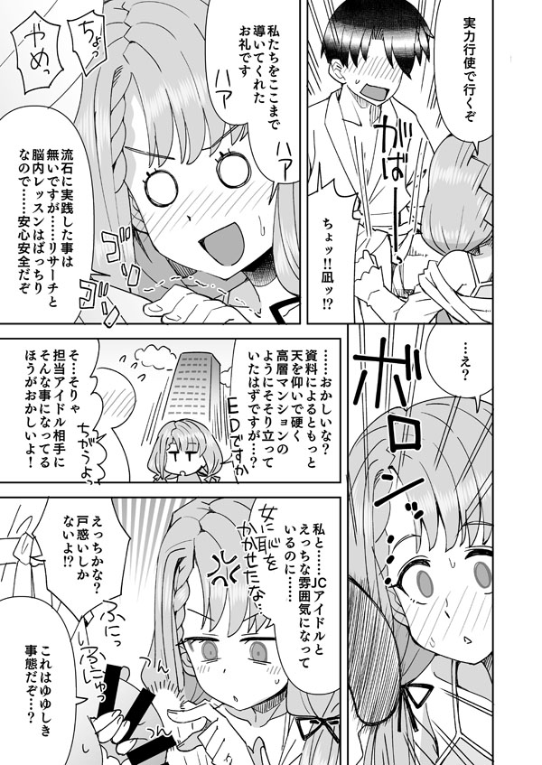 デレマス凪の嫉妬で初えっち page 6 full
