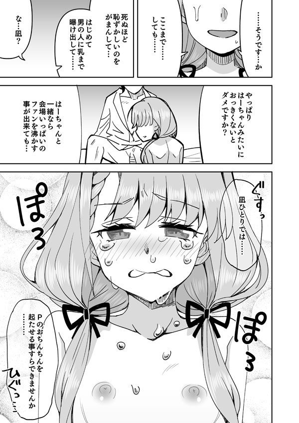 デレマス凪の嫉妬で初えっち page 8 full