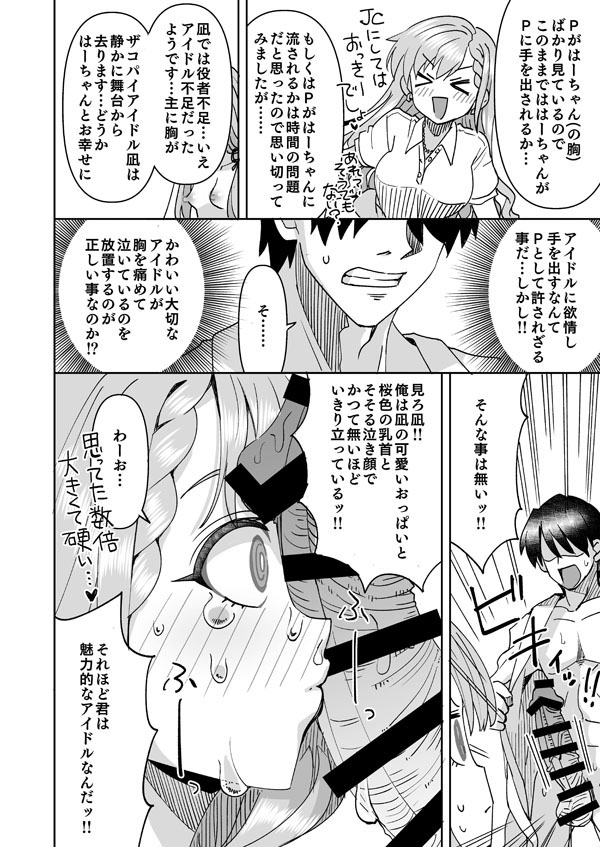 デレマス凪の嫉妬で初えっち page 9 full