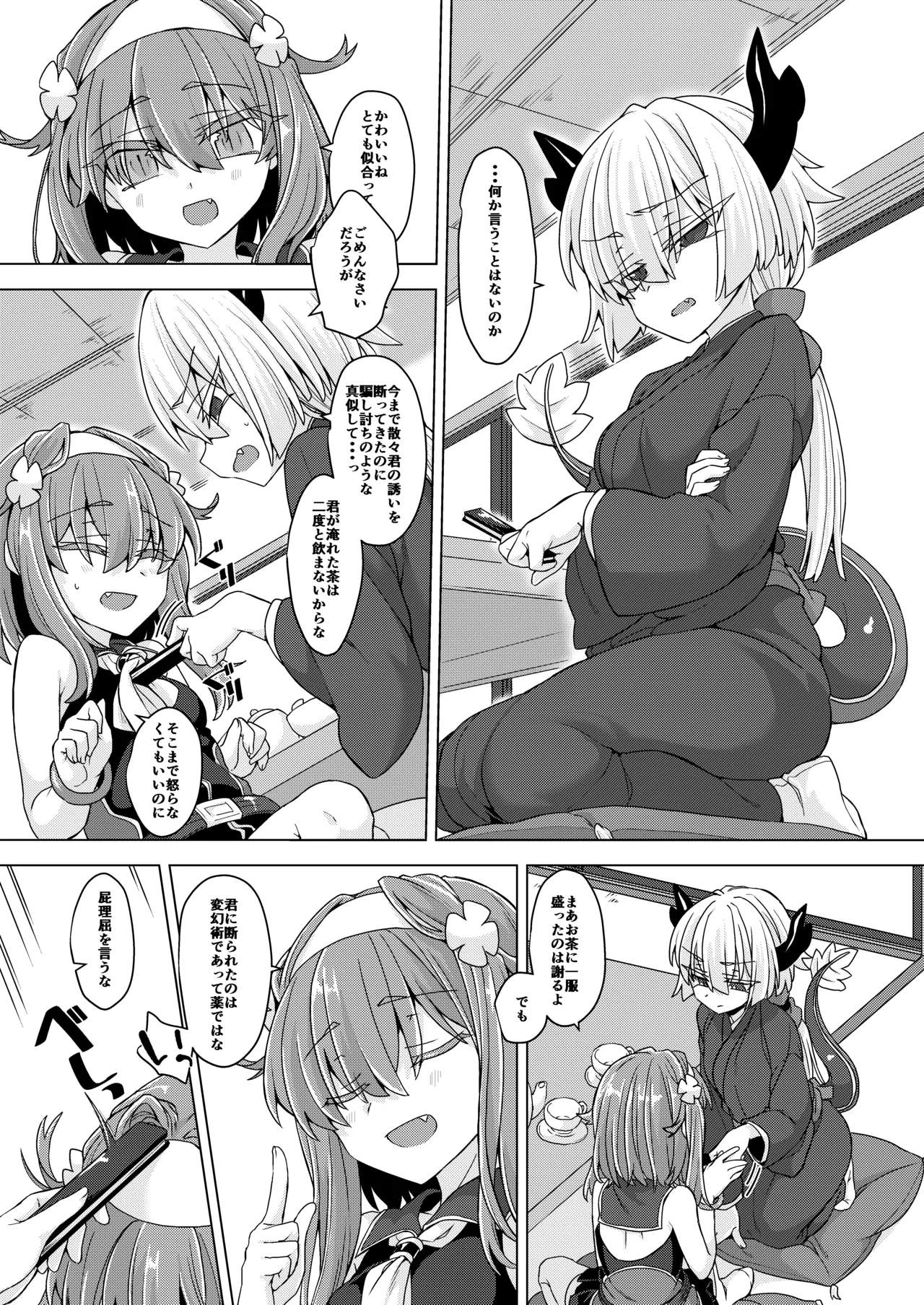 AkoSama. Sono 33 page 2 full