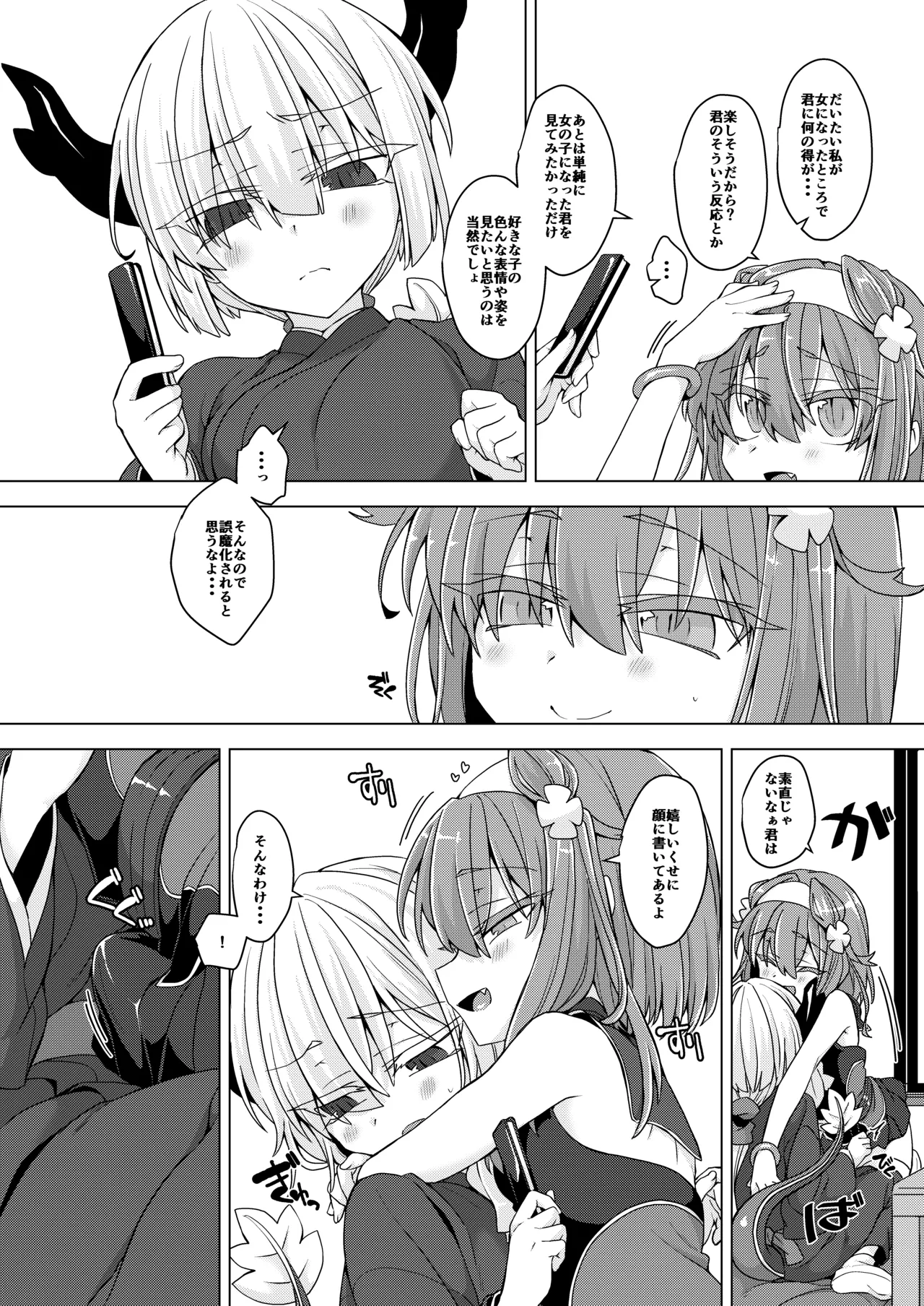 AkoSama. Sono 33 page 3 full