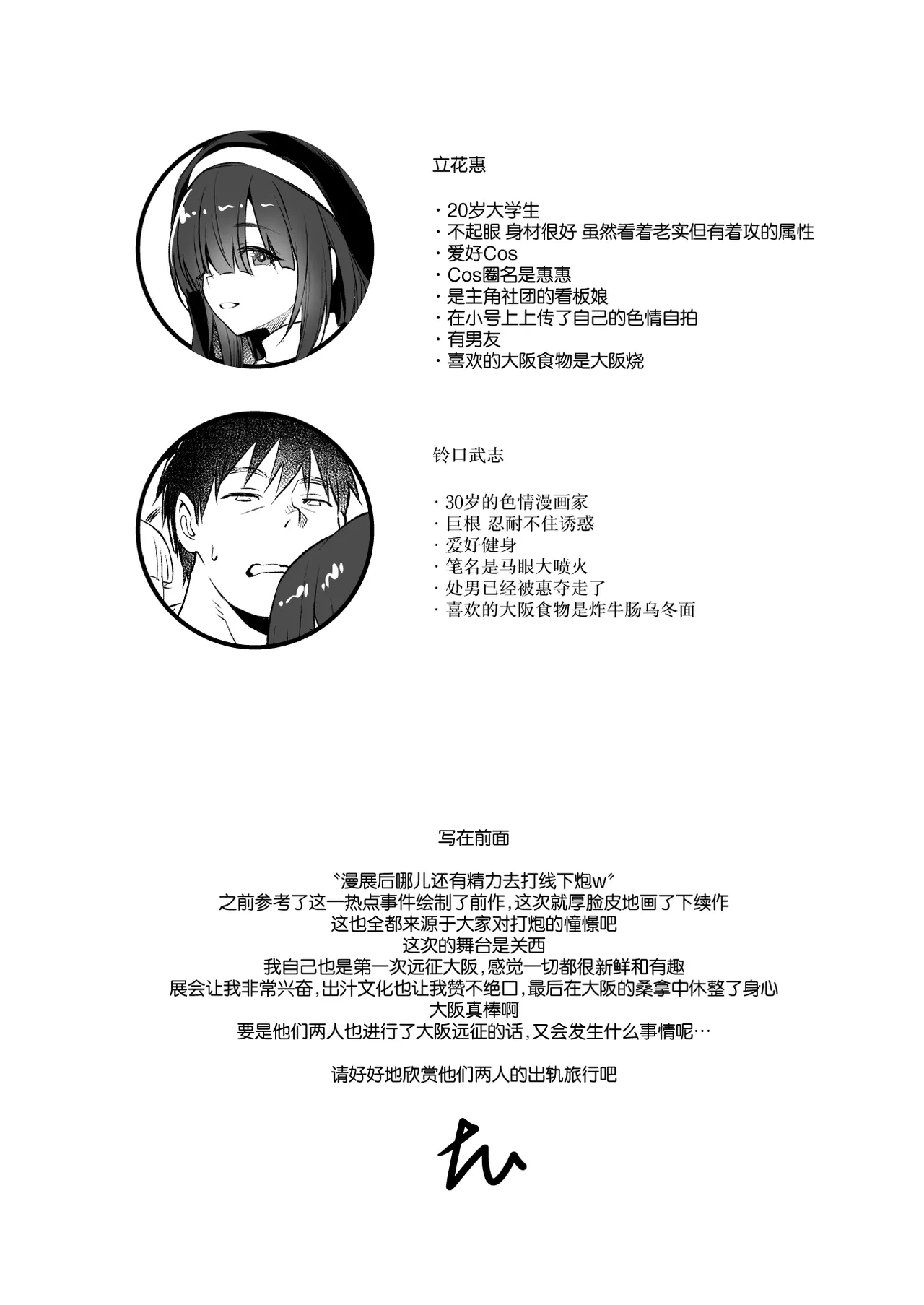 Sukebe Jimiko no Cosplayer to Off-Pako Shiteru Hanashi 2 page 3 full