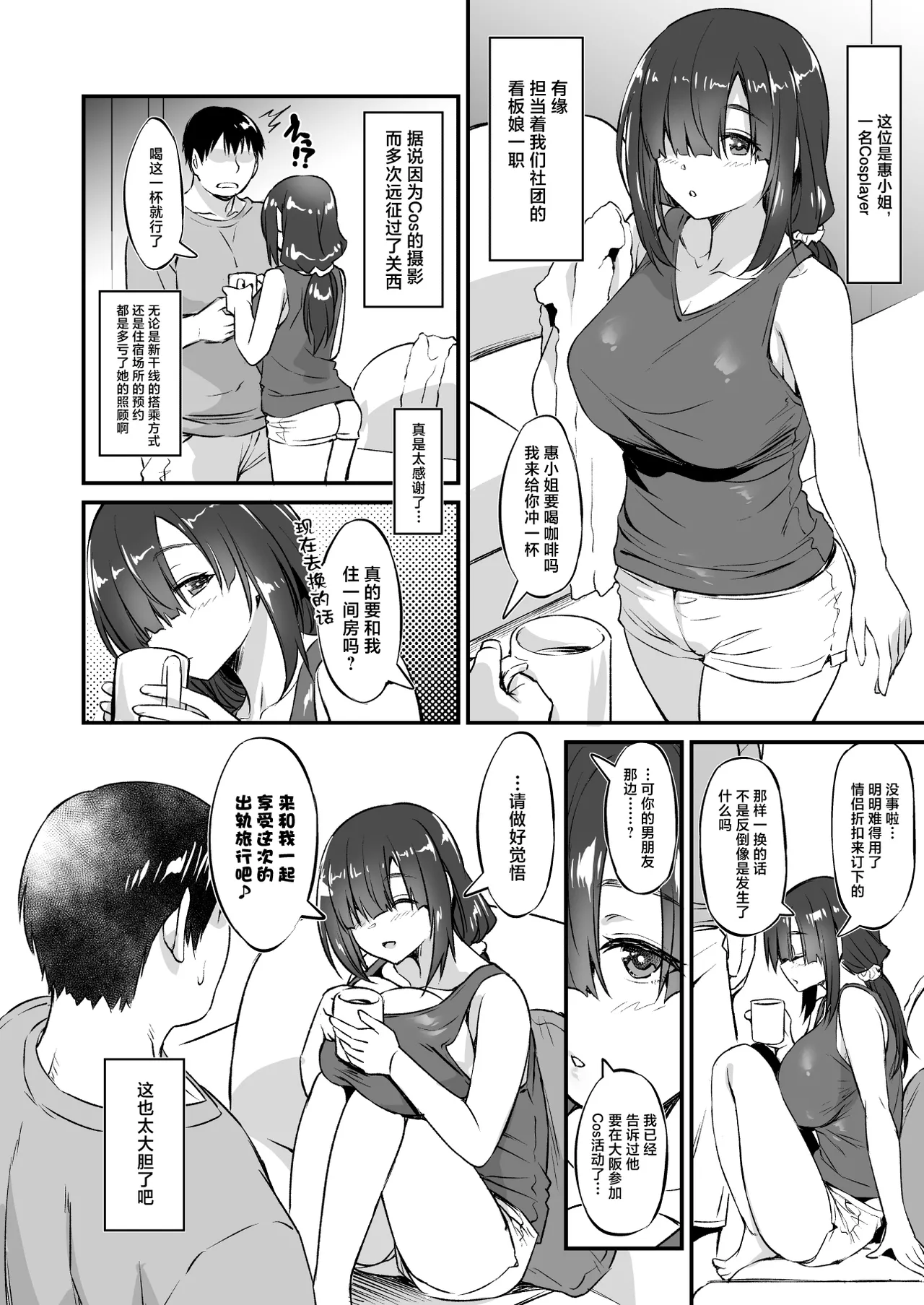 Sukebe Jimiko no Cosplayer to Off-Pako Shiteru Hanashi 2 page 5 full