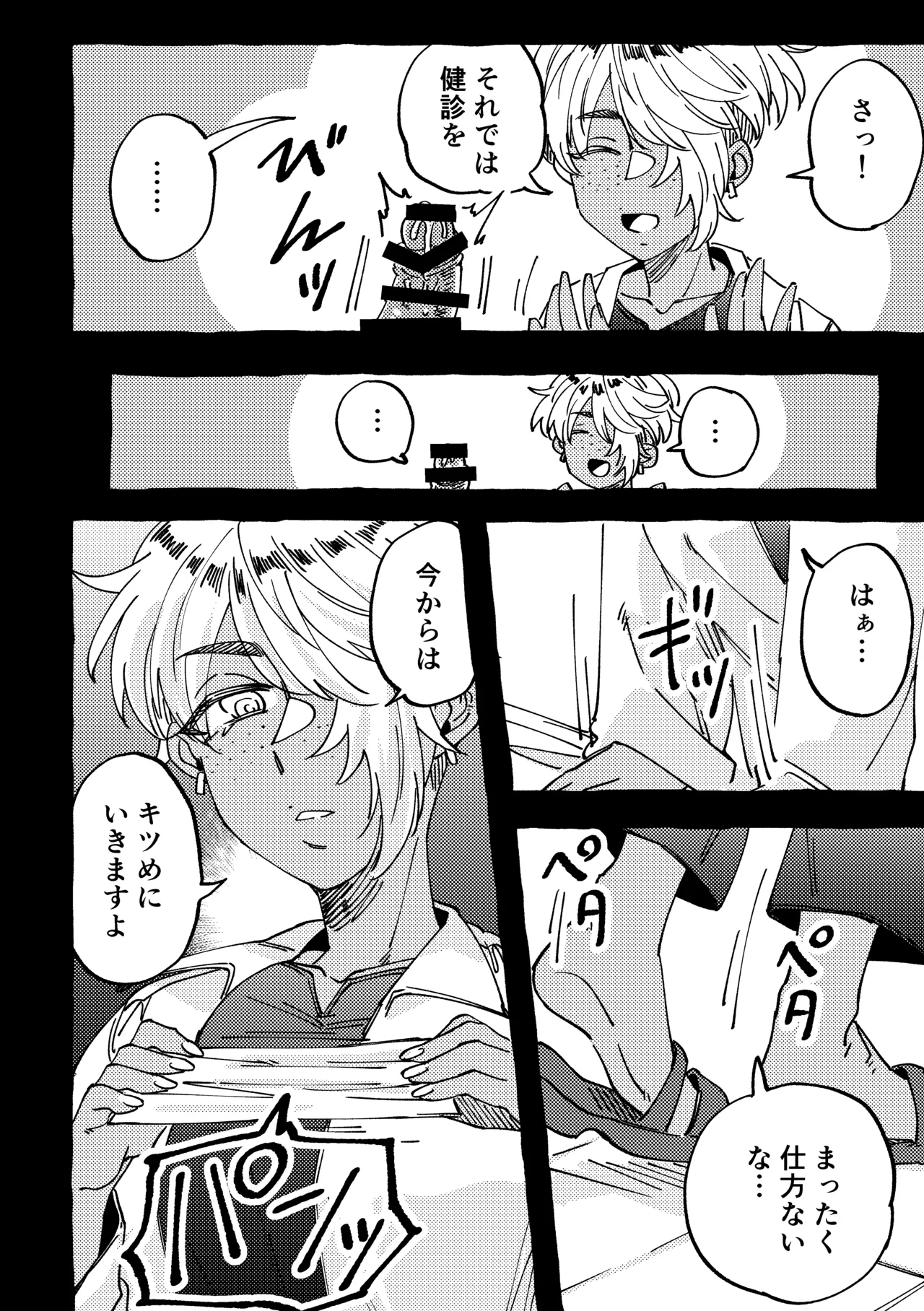 Mada Shokushinchuu desu yo? page 10 full