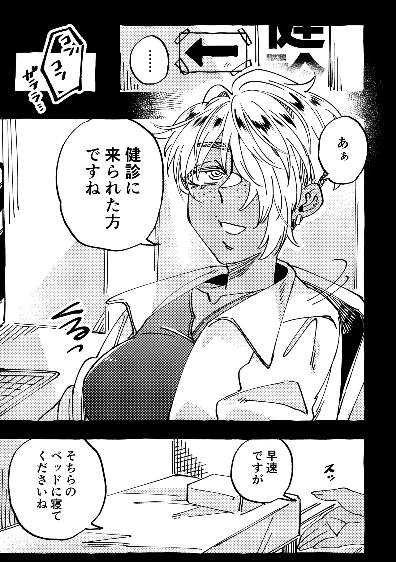 Mada Shokushinchuu desu yo? page 3 full