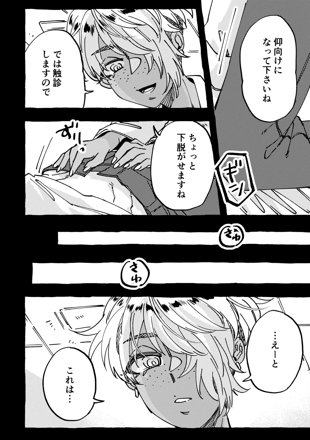 Mada Shokushinchuu desu yo? page 4 full