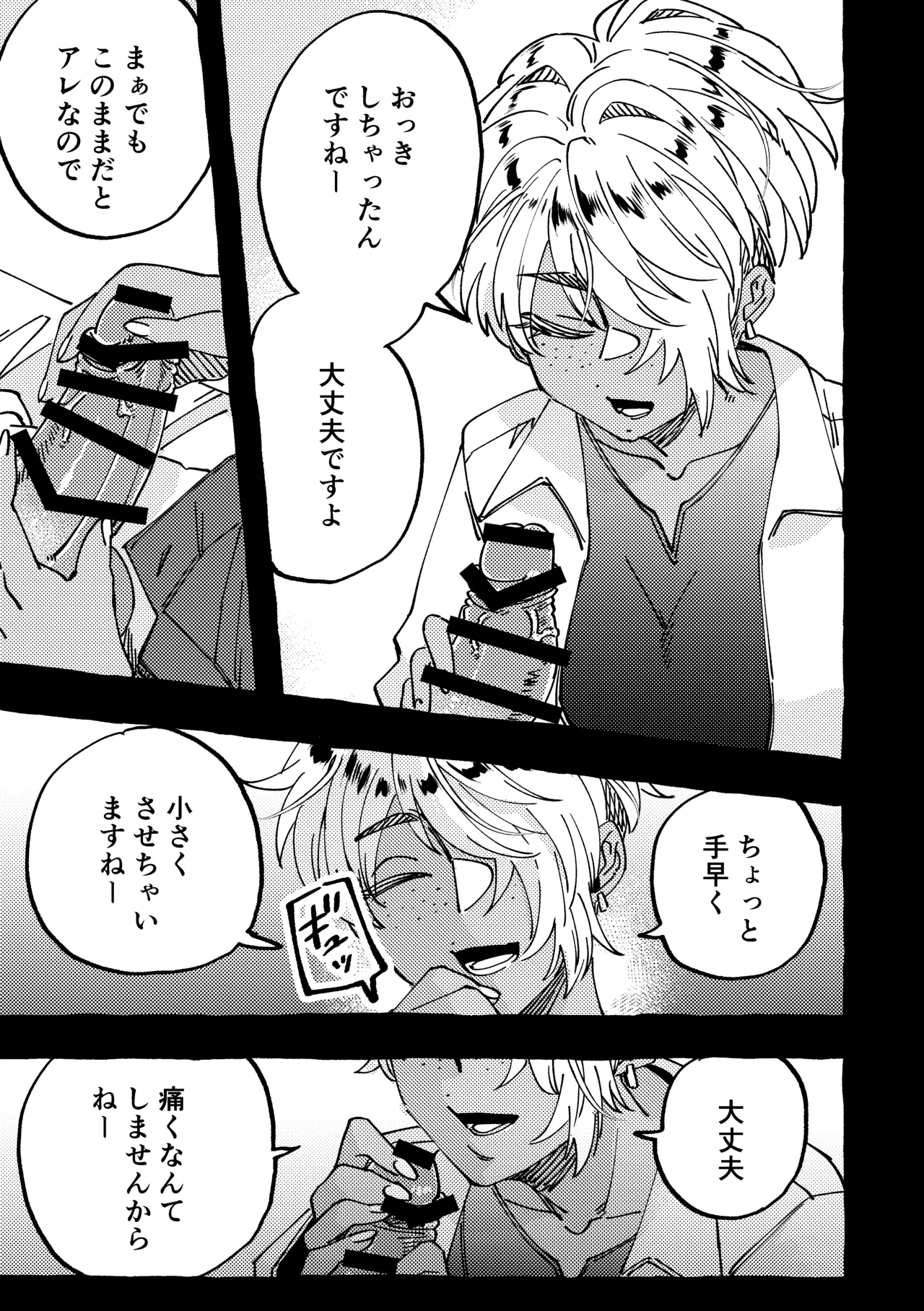 Mada Shokushinchuu desu yo? page 5 full