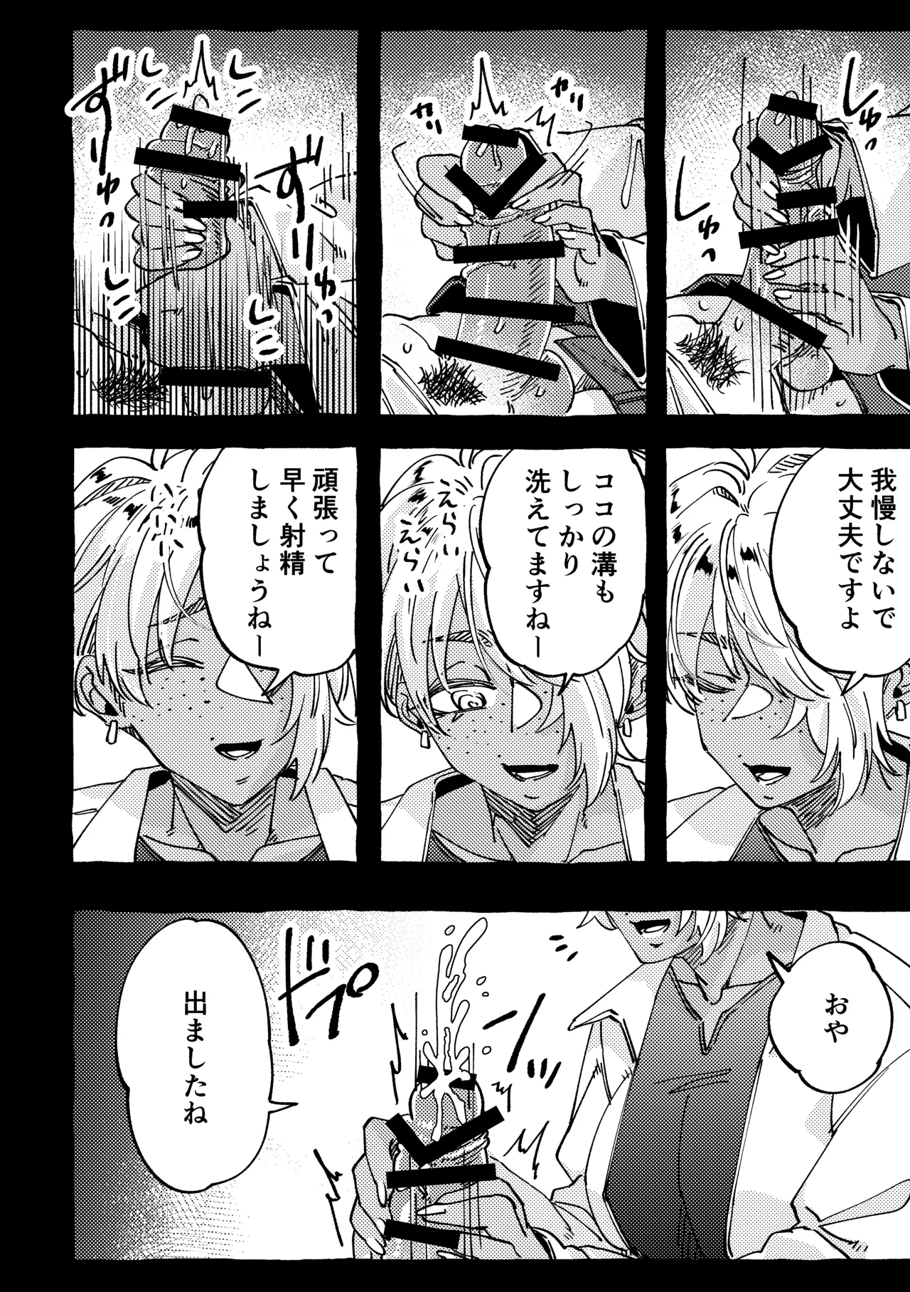 Mada Shokushinchuu desu yo? page 6 full