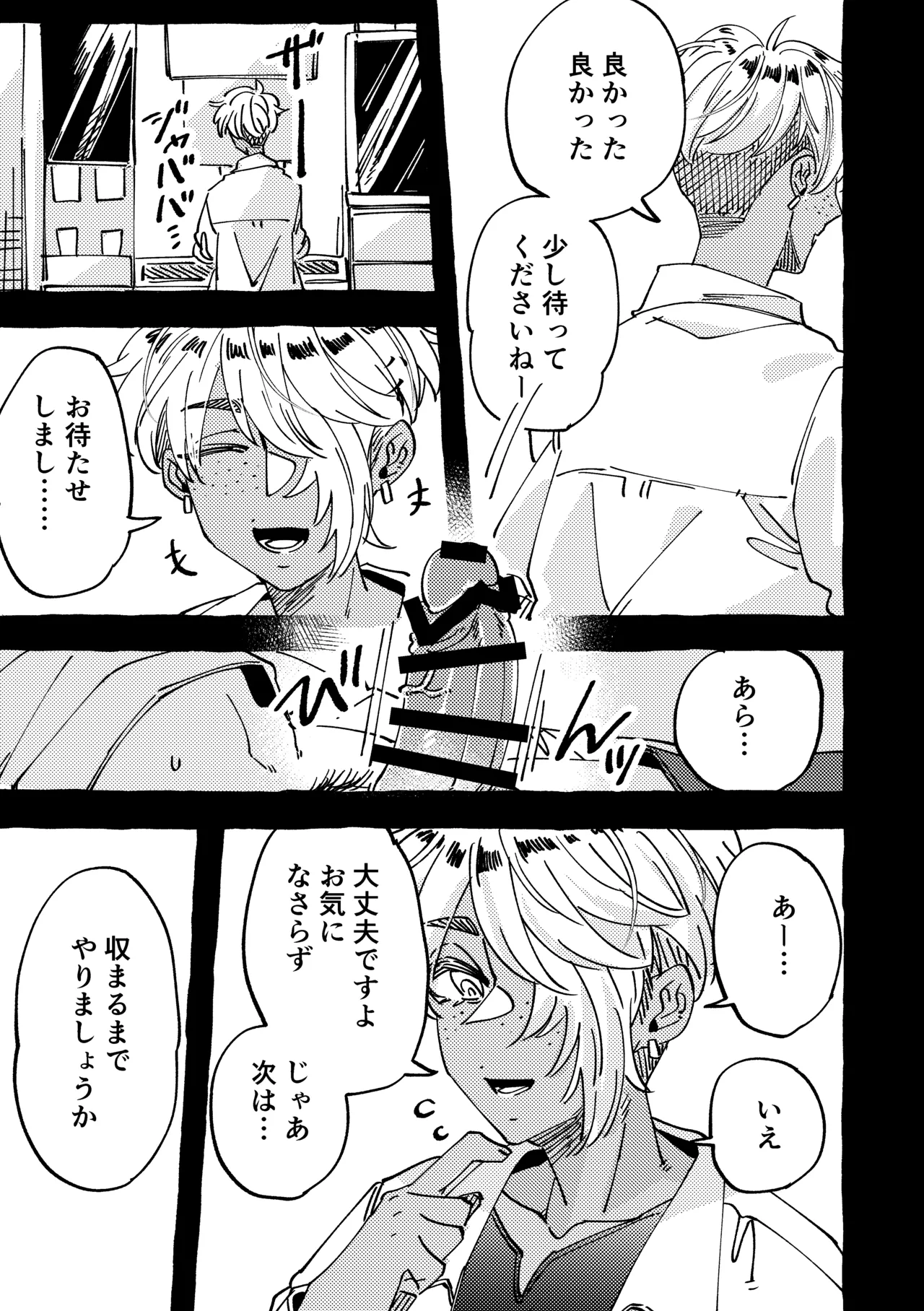 Mada Shokushinchuu desu yo? page 7 full